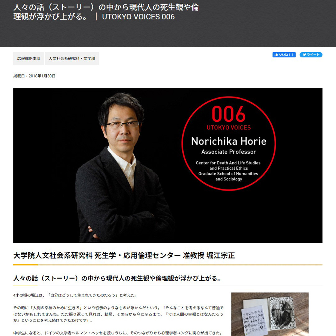 東京大学・UTOKYO VOICES