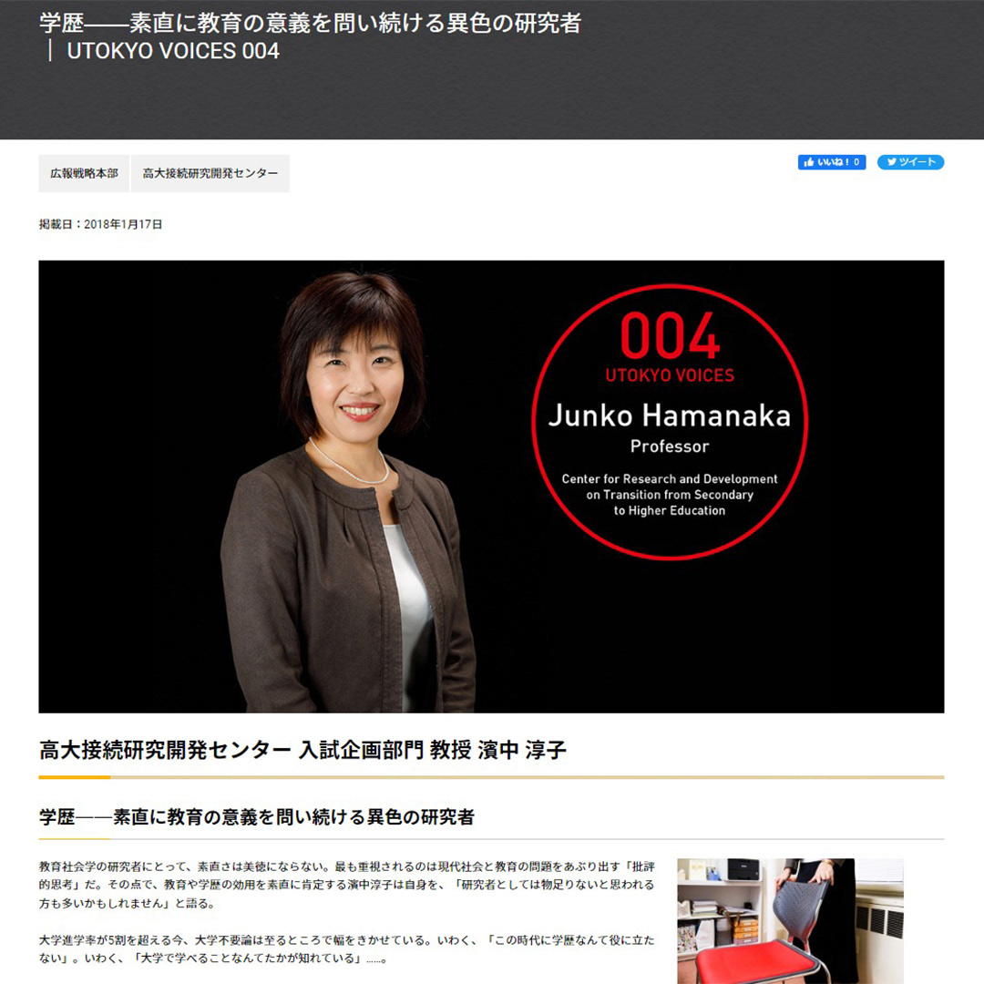 東京大学・UTOKYO VOICES