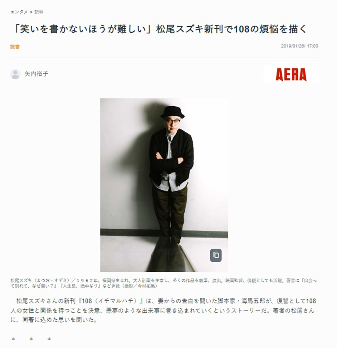 AERA/松尾スズキ