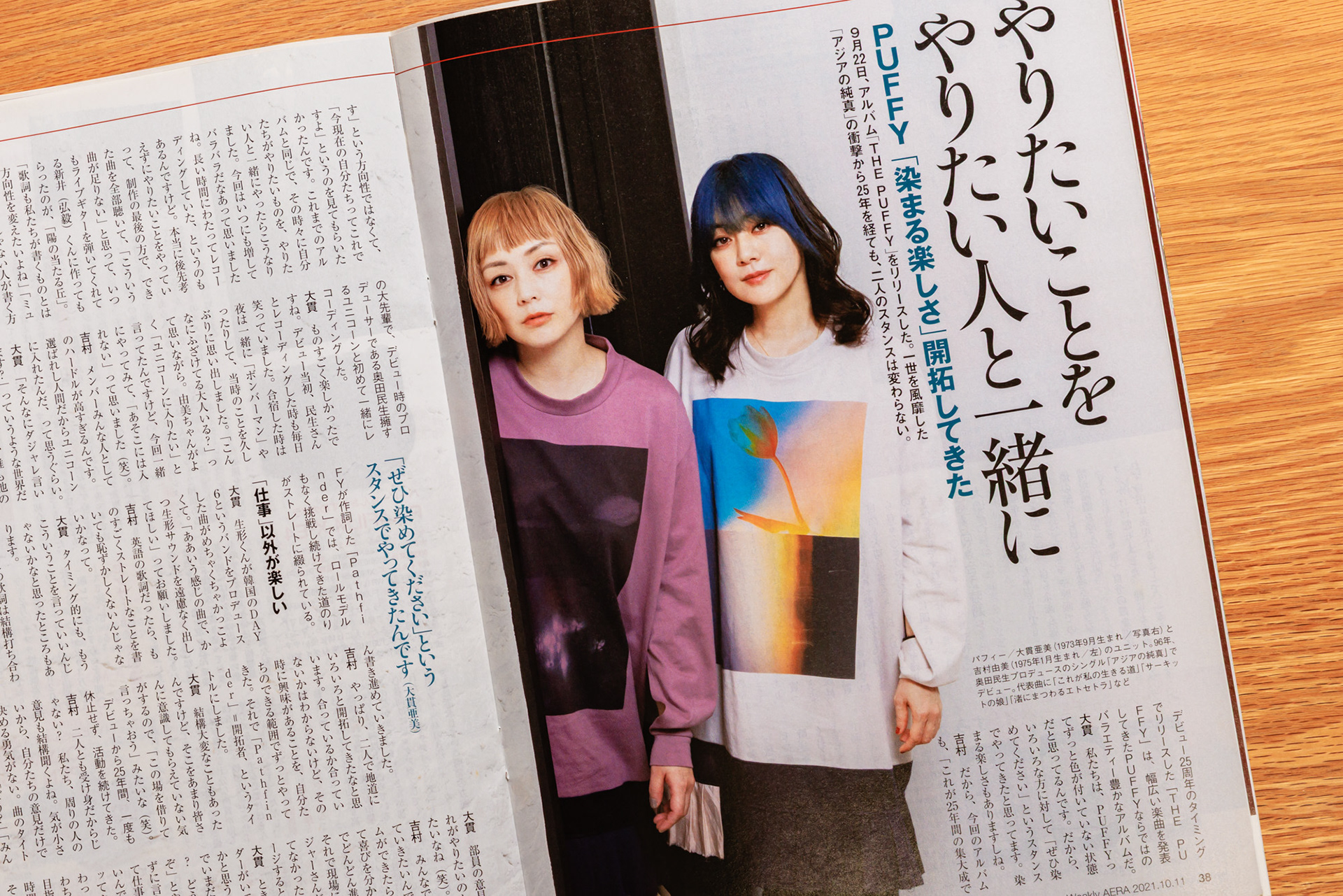 AERA2021年10月11日号・PUFFY