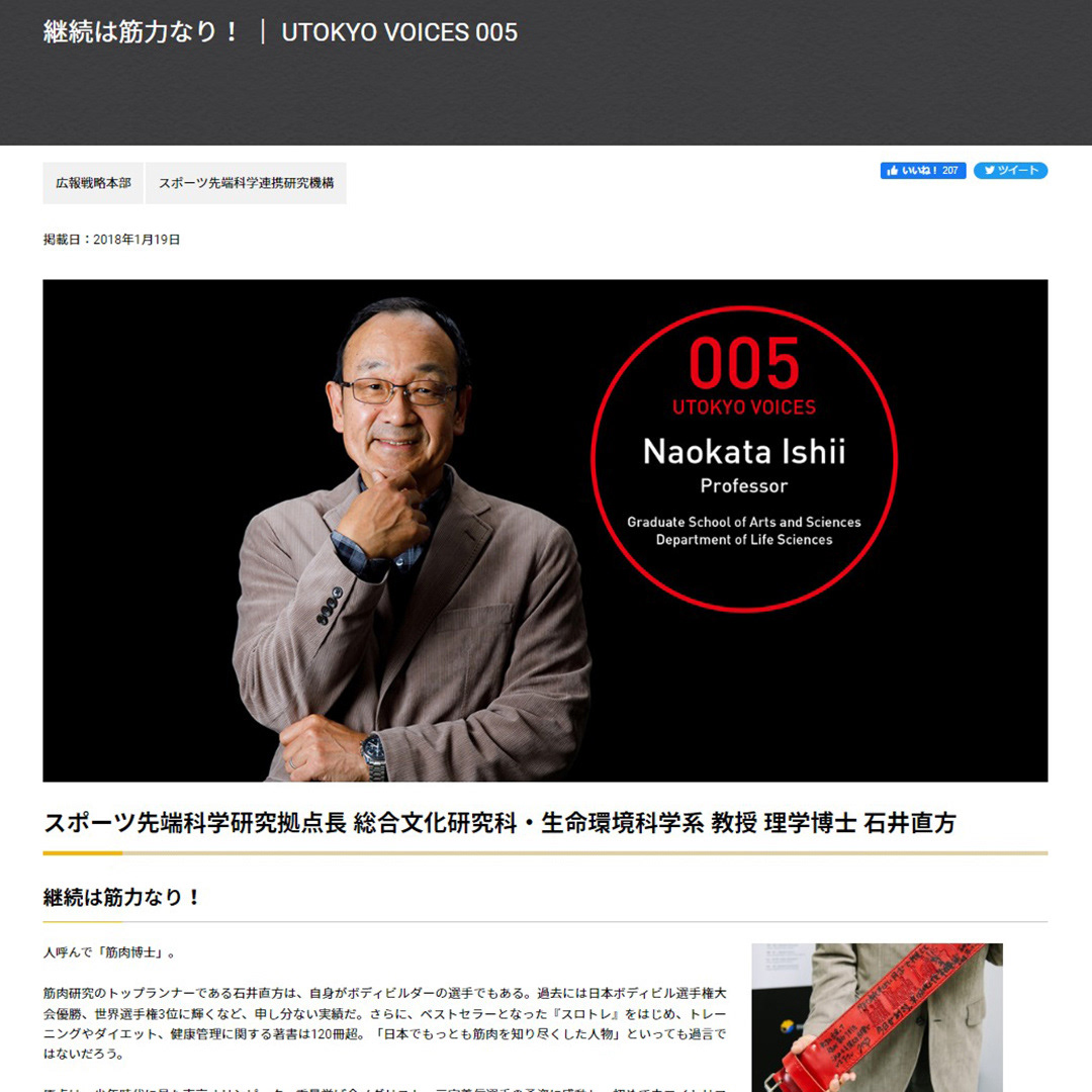 東京大学・UTOKYO VOICES