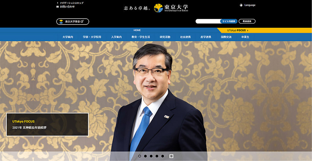 東京大学・五神総長2021年・年頭挨拶