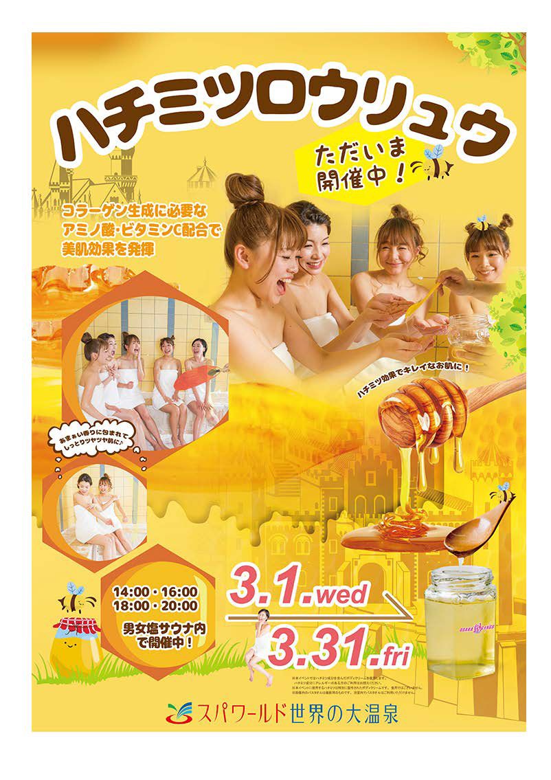 大型浴場施設イベント広告写真撮影