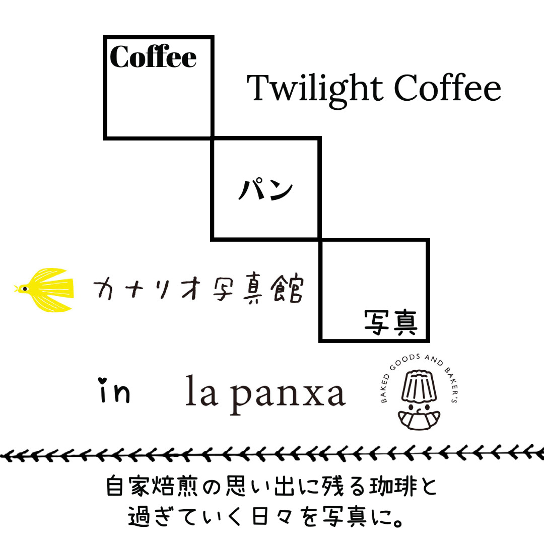 パンとコーヒーと写真のロゴ