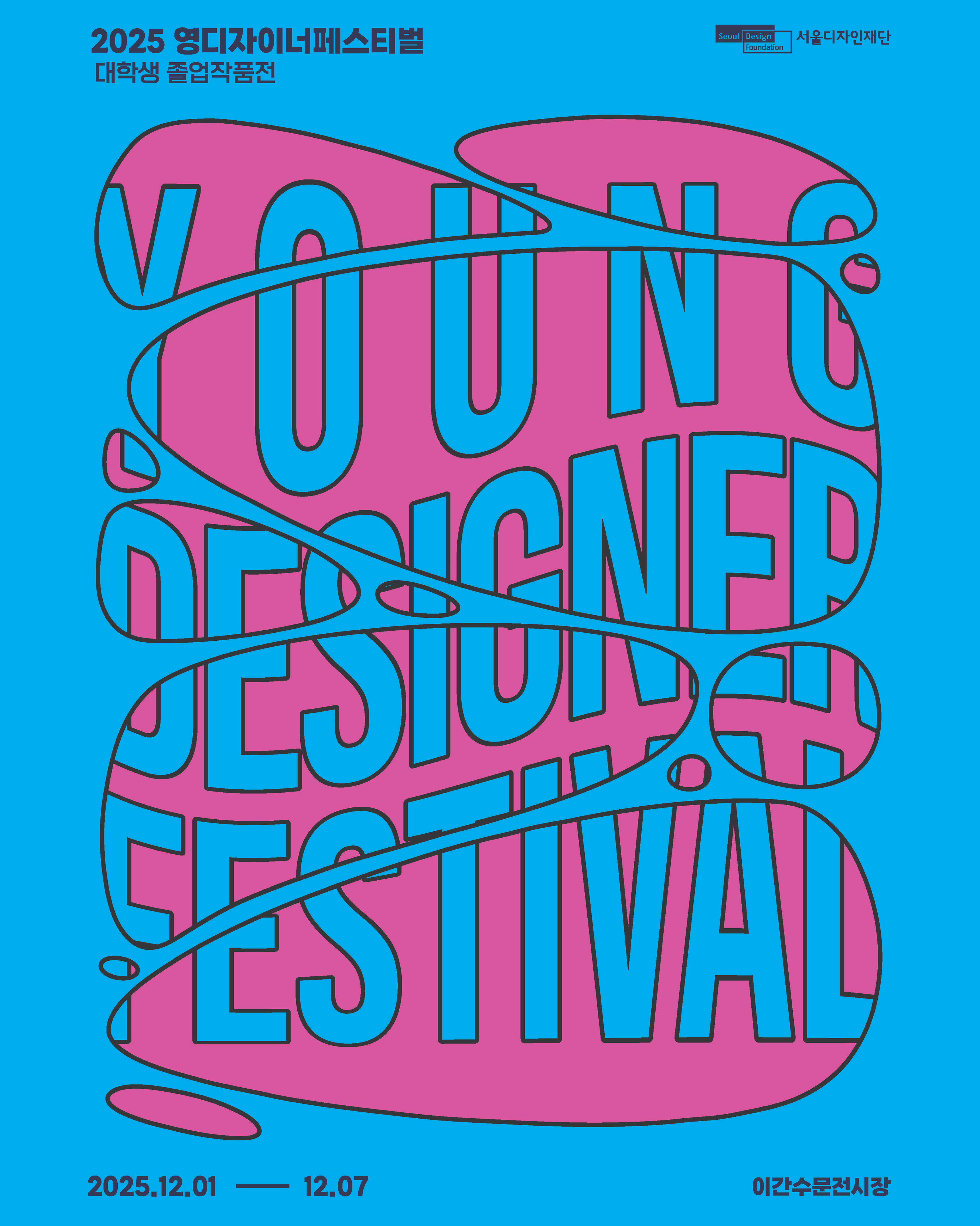 DDP Young Designer Festival, Seoul,