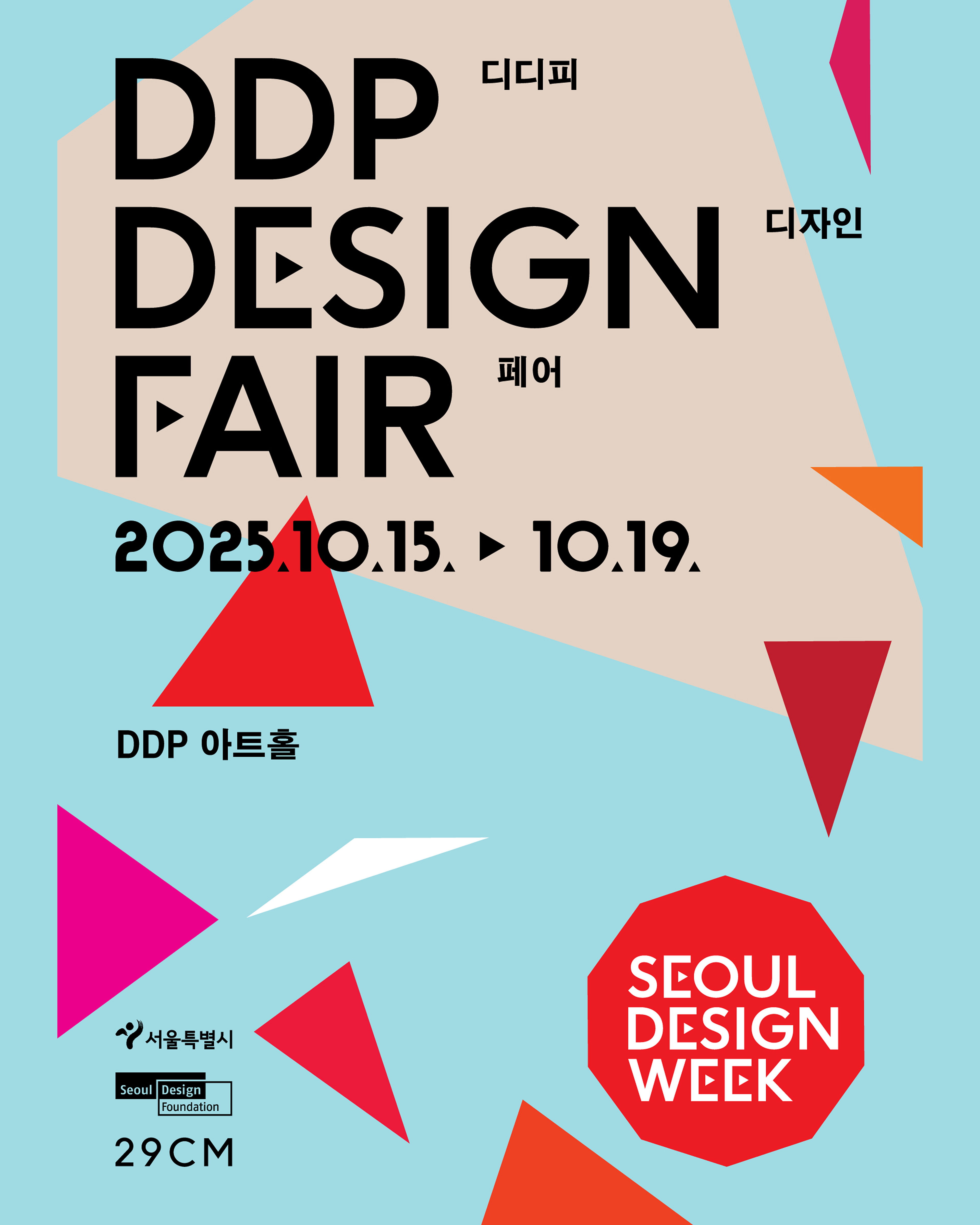 DDP Design Fair, Seoul