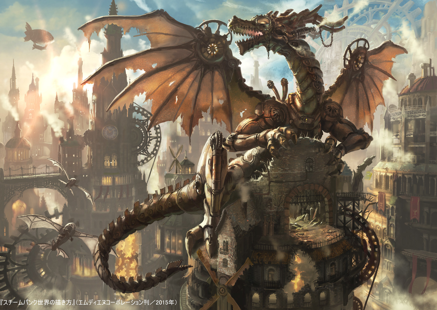 スチームドラゴン
