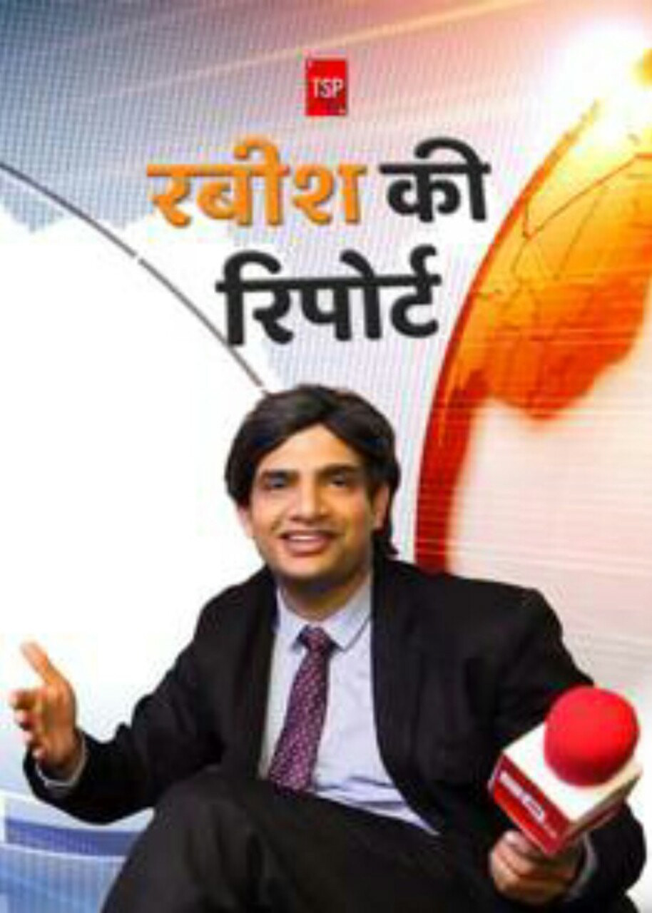 TVF RABISH KI REPORT