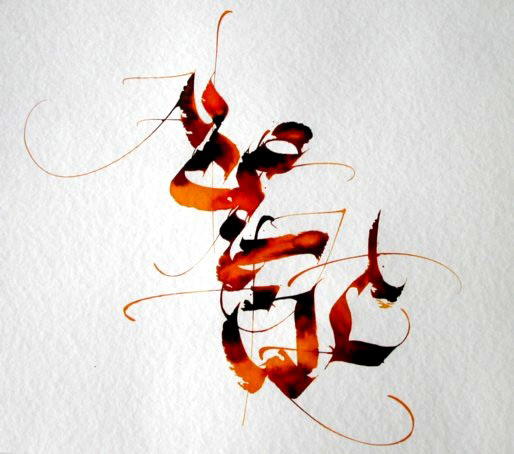 Automatic pen - Abécédaire (2004)