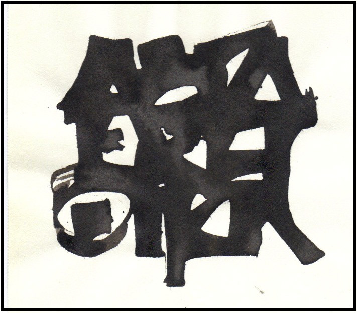 Tire-ligne - Alphabet grec (2003)