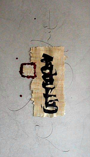 Techniques mixtes - Abécédaire (2002)