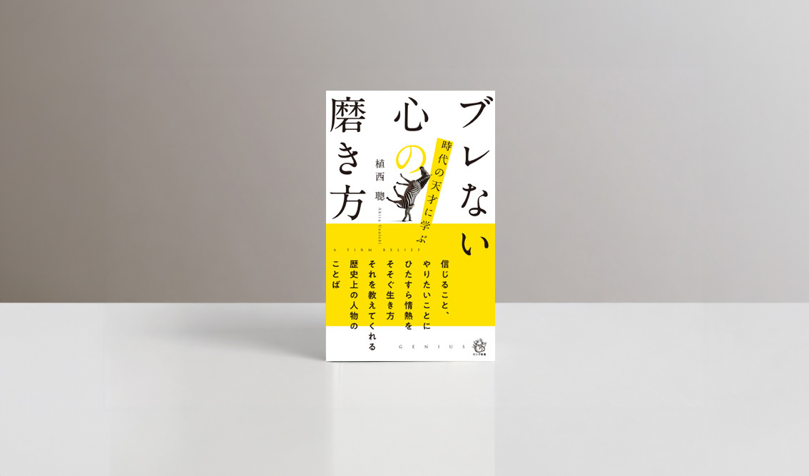 『ブレない心の磨き方』KKロングセラーズ｜書籍装丁デザイン