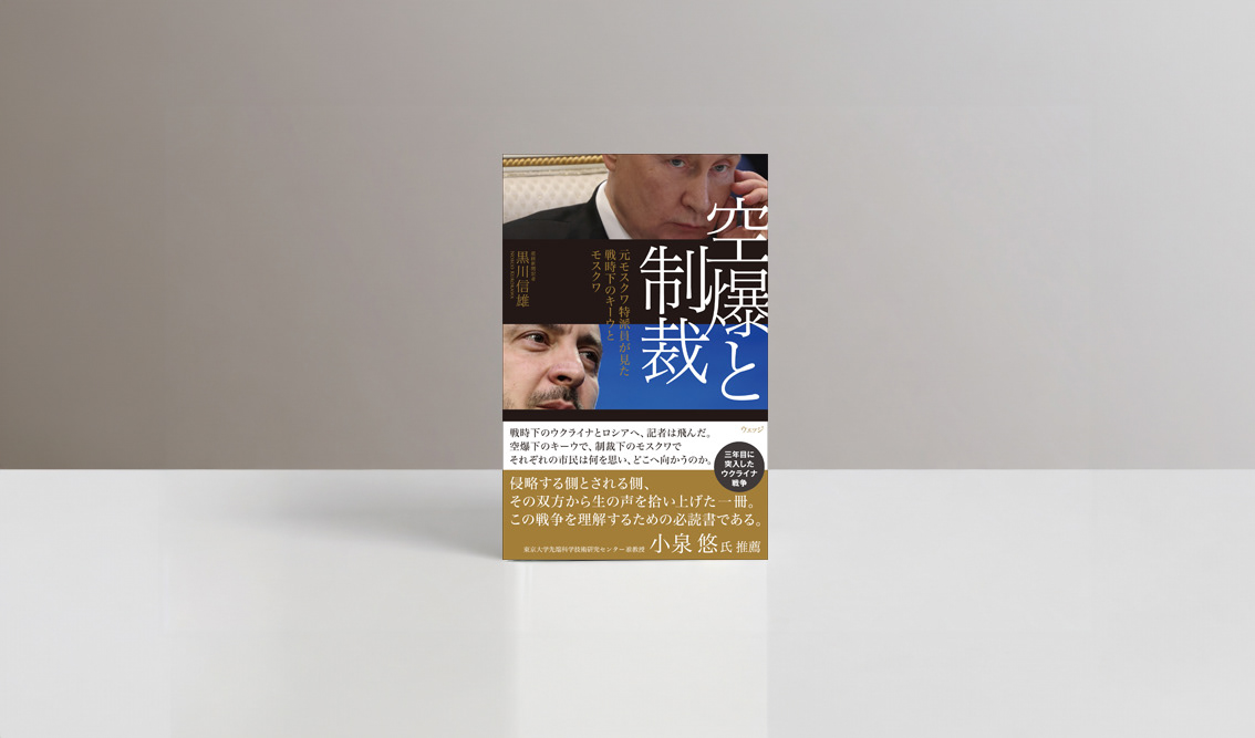 『空爆と制裁』ウェッジ｜書籍装丁デザイン