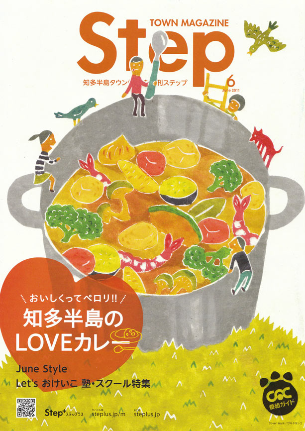 知多半島タウン情報誌Step 表紙イラスト(有限会社メディアマガジン様)