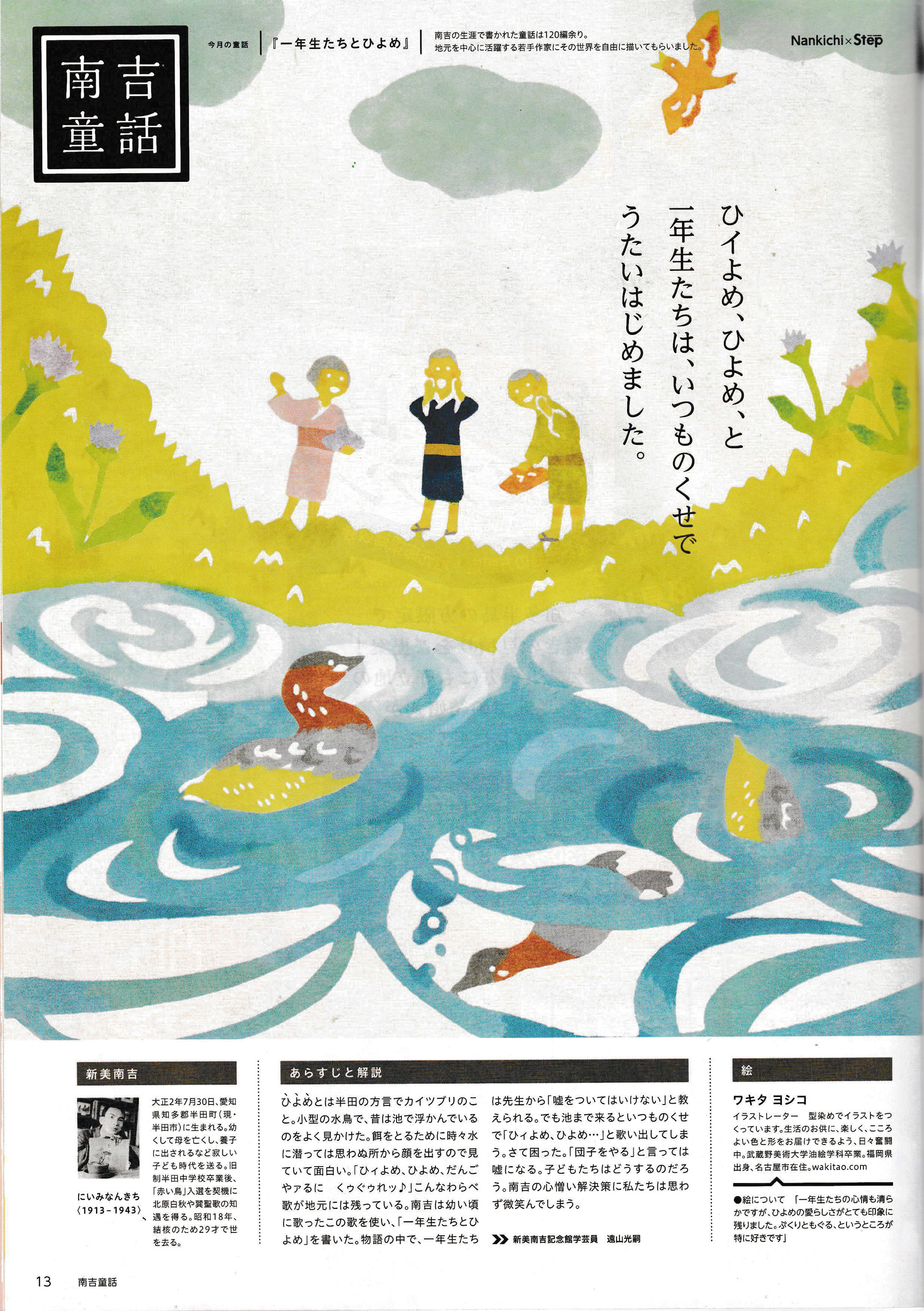 「南吉の詩」挿絵