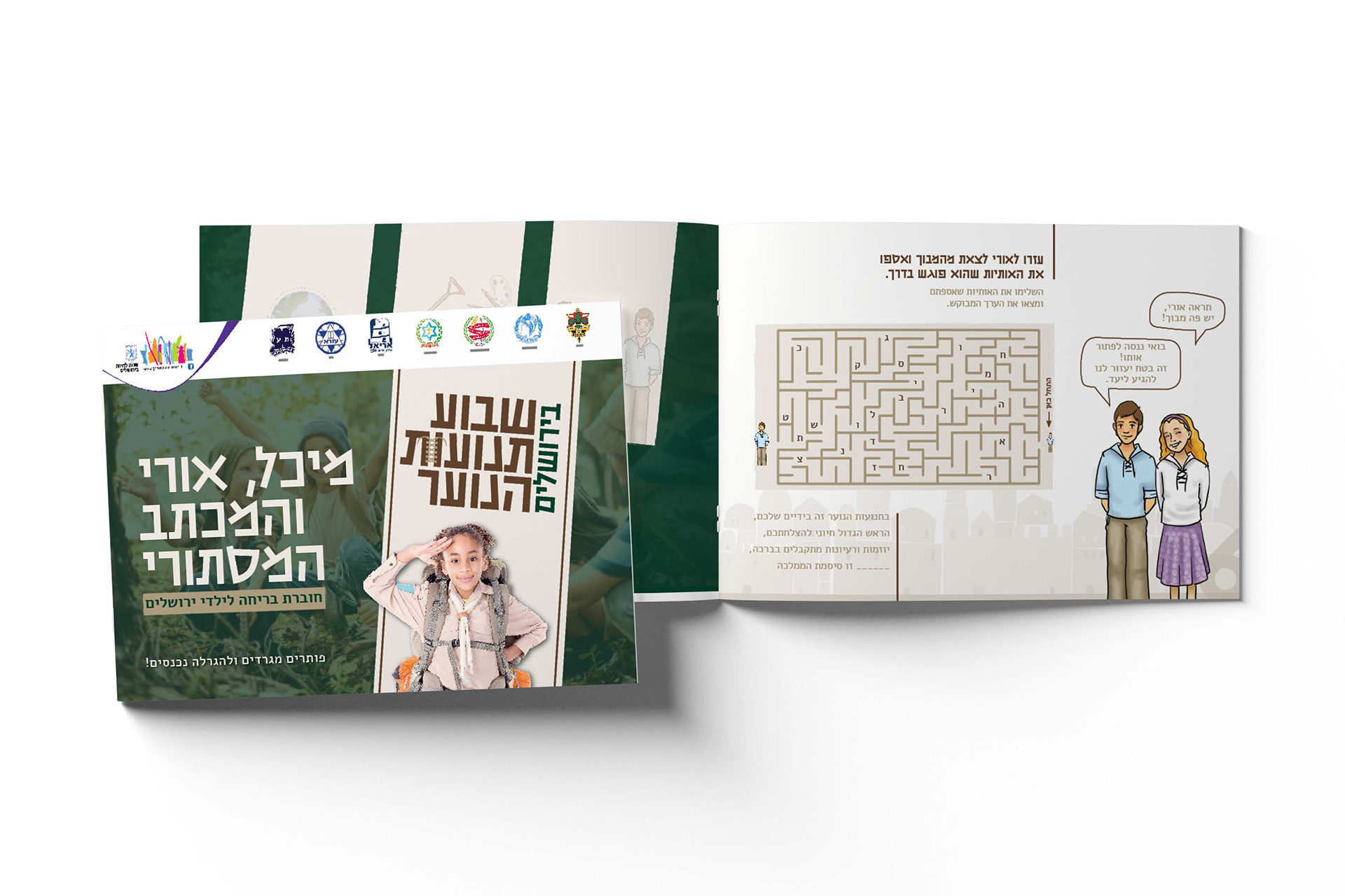 חוברת לחניך | עיריית ירושלים