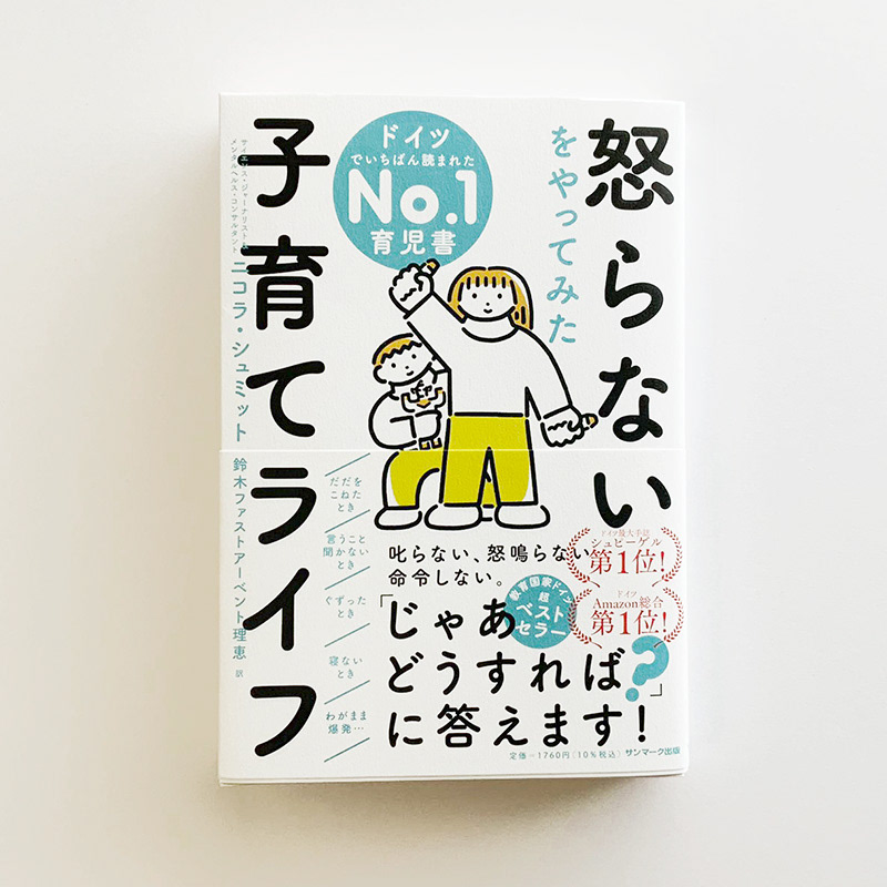 起こらないをやってみた子育てライフ