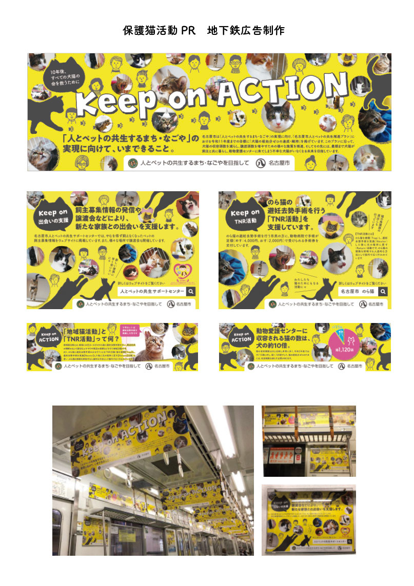 地下鉄広告ジャック