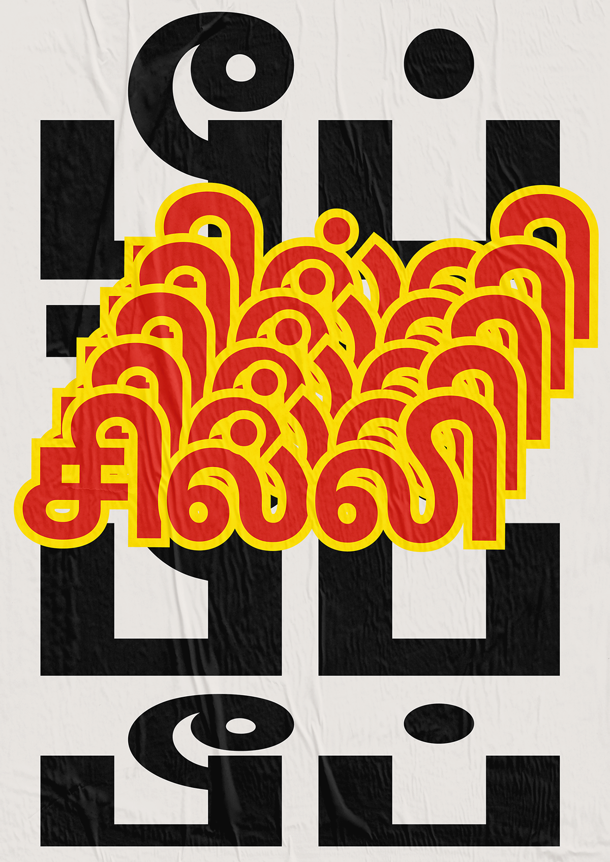 Osheen Siva - Beef Chilli - Tamil Typography