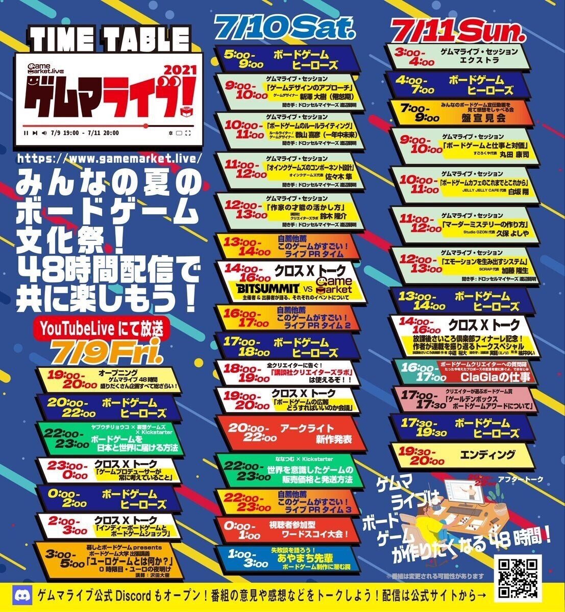 ゲムマライブタイムスケジュール