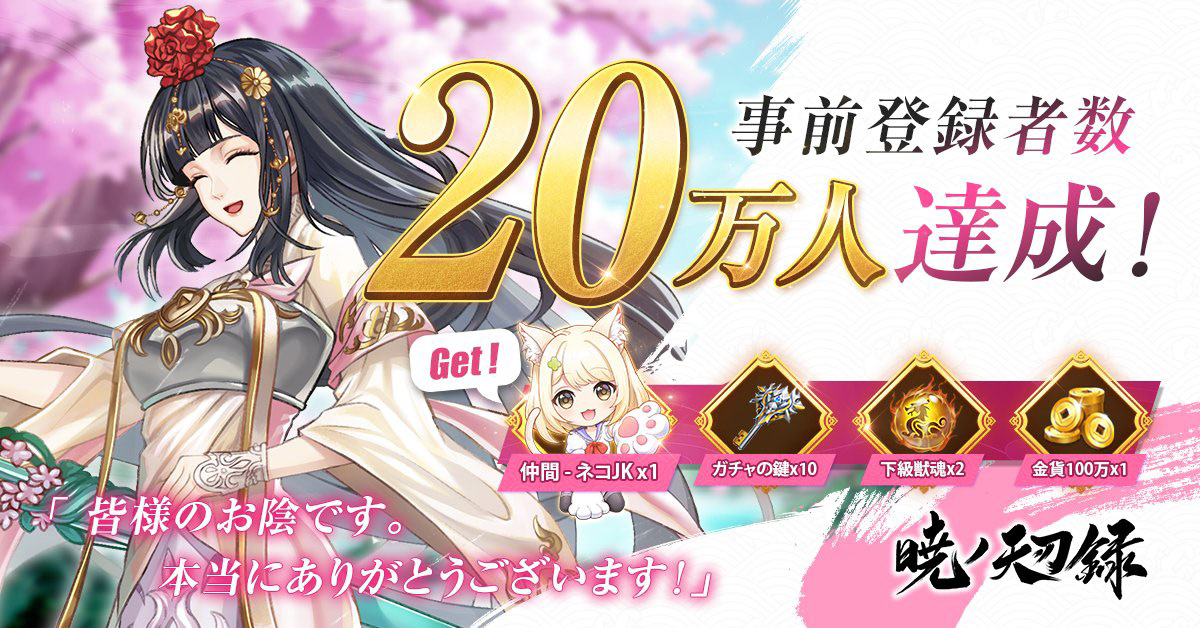 200,000 Pre-Registrations Milestone Promotional Visual