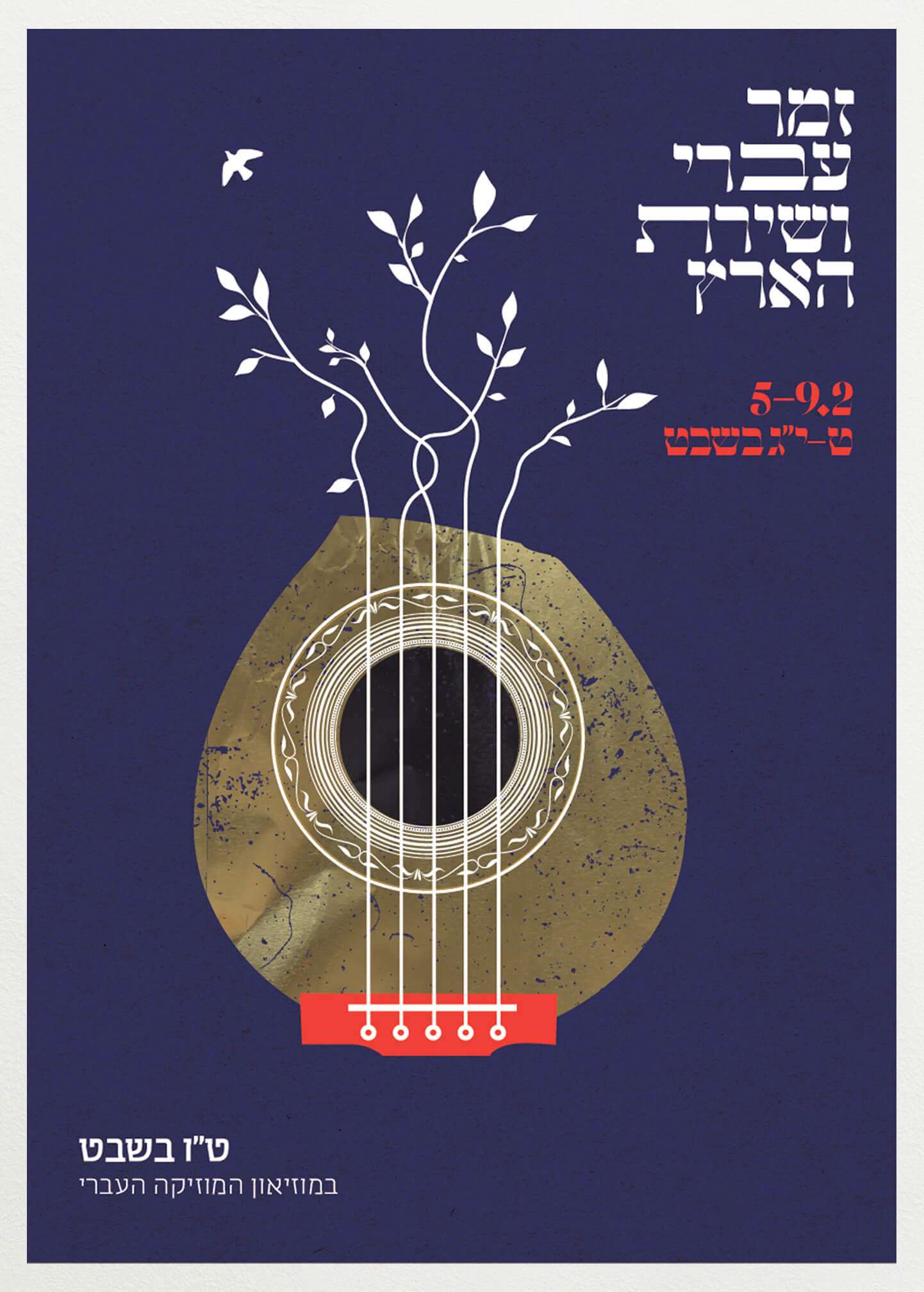  מיתוג מוזיאון,חני בן אהרון, עיצוב אתר, מוזיאון המוזיקה העברי