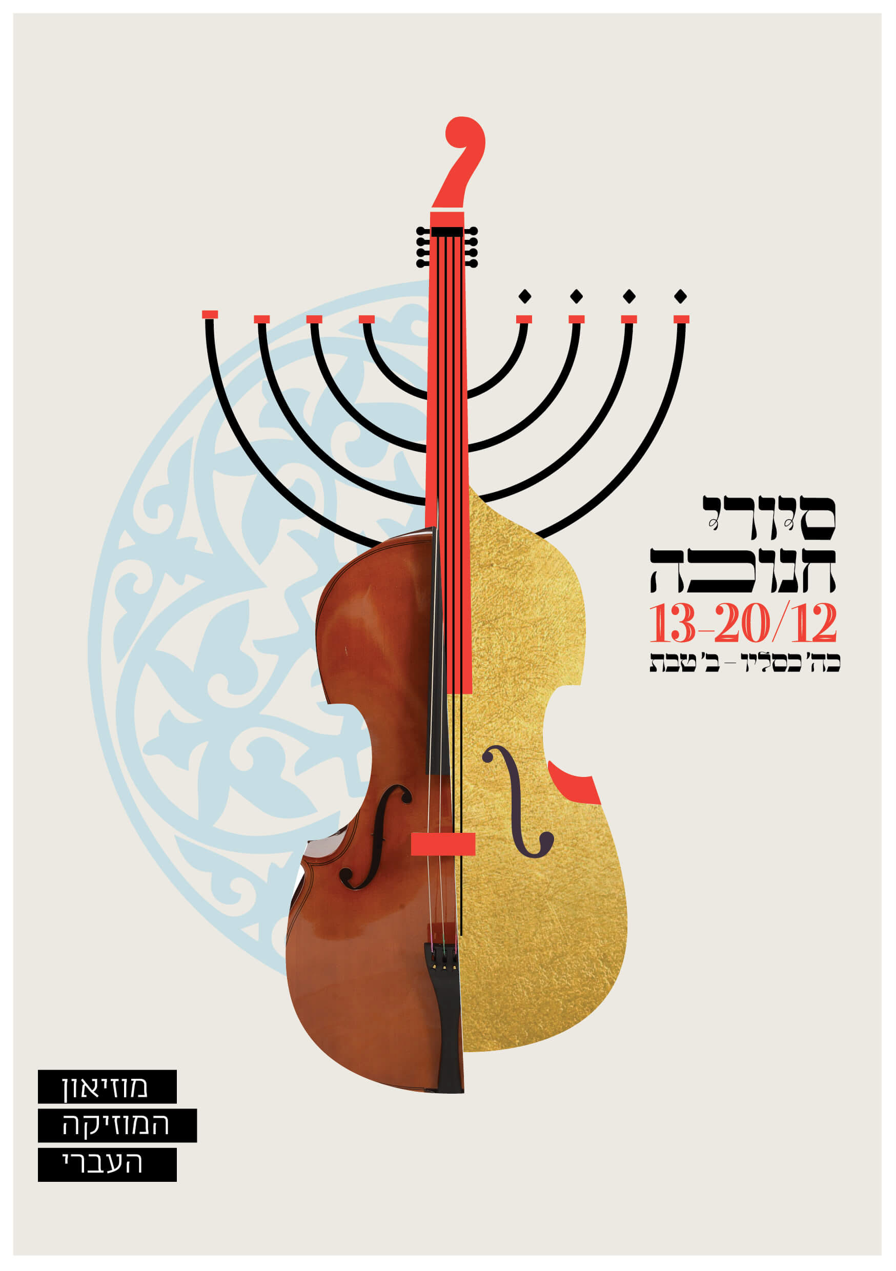 מיתוג מוזיאון,חני בן אהרון, מוזיאון המוזיקה העברי