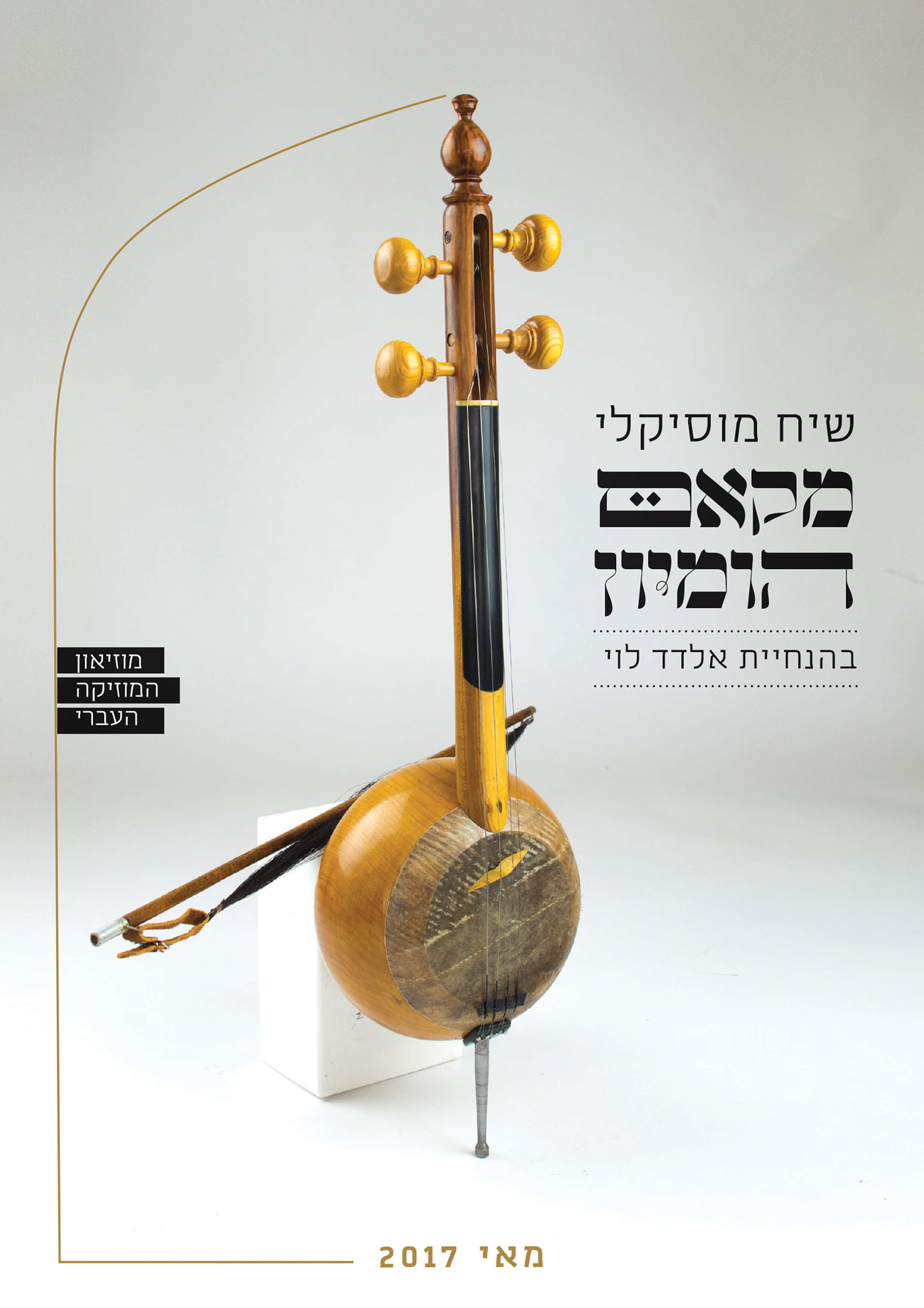 מיתוג ופרסום של חני בן אהרון,  מוזיאון המוזיקה העברי