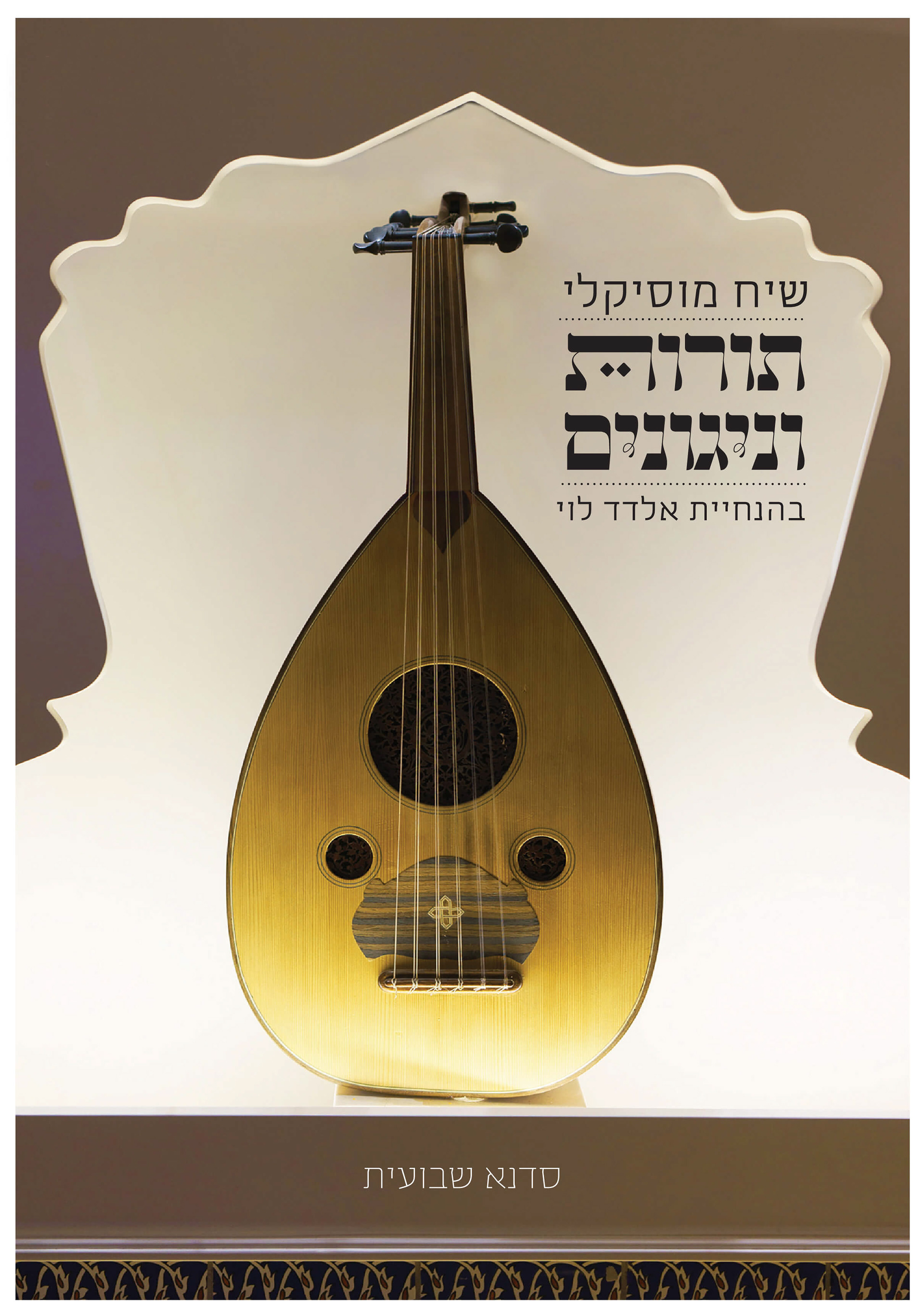  מיתוג ופרסום של חני בן אהרון,  מוזיאון המוזיקה העברי