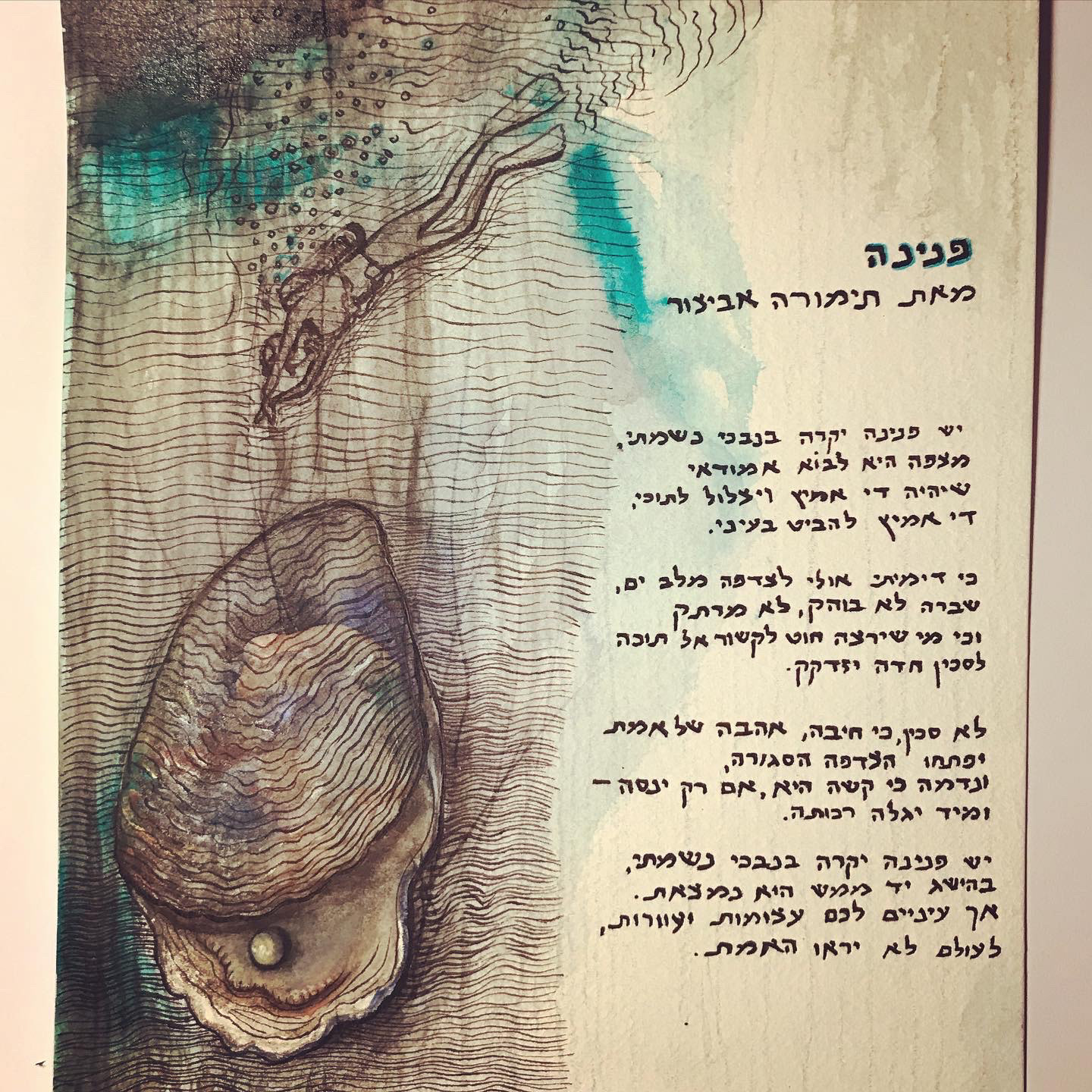 Pearl - Poem by Timora Avitzour Z"l, 2021