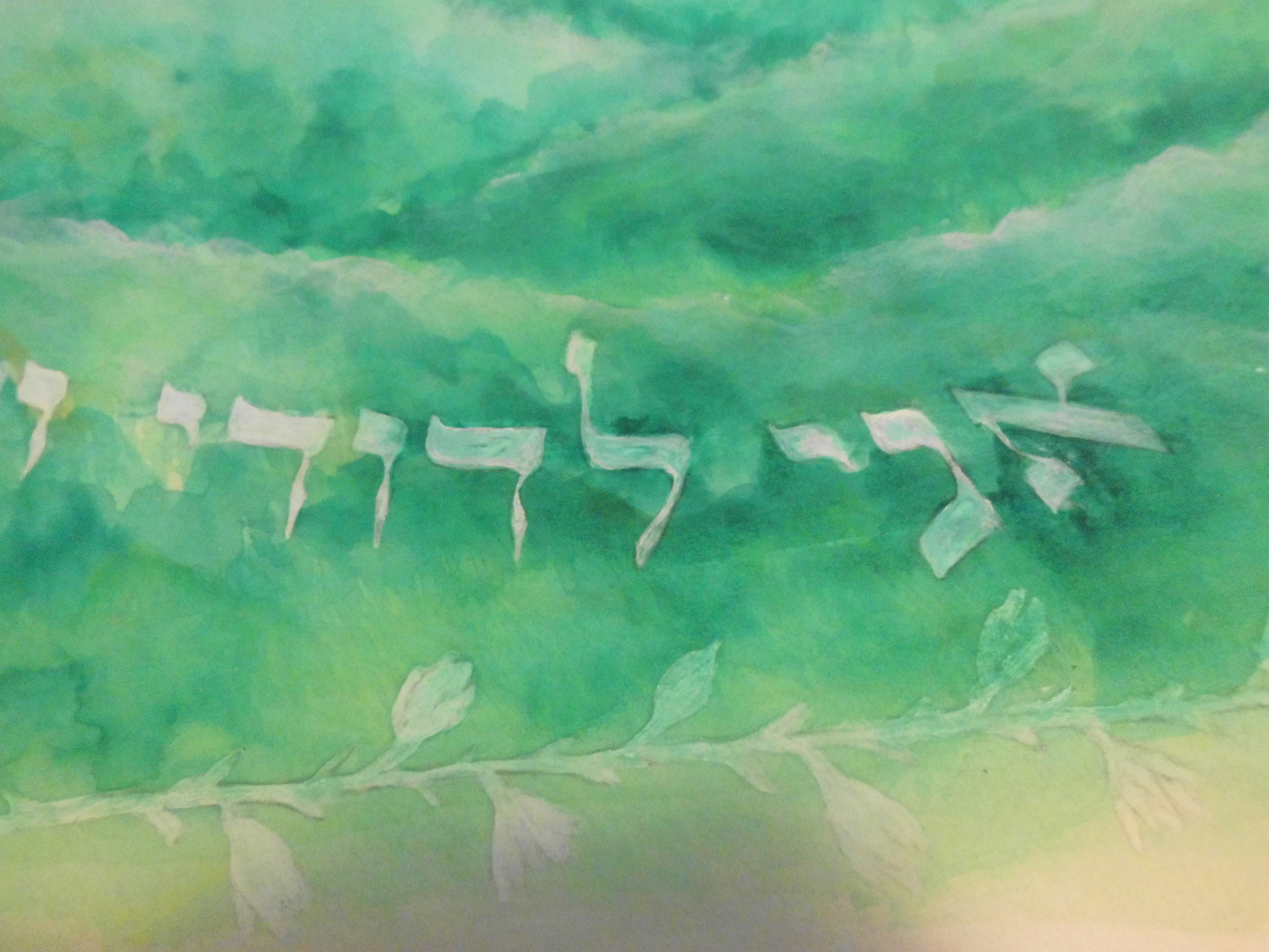 Detail of "Galilee light" Ketubah, 2016