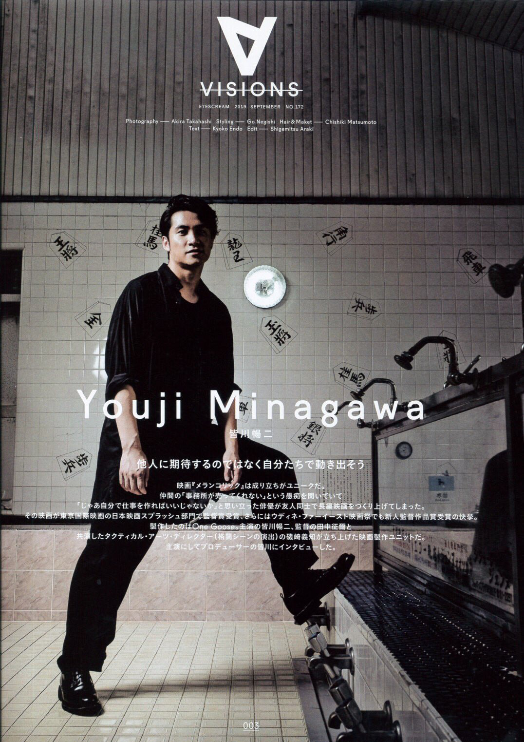 皆川陽一 interview on "EYESCREAM" Photo & Direction