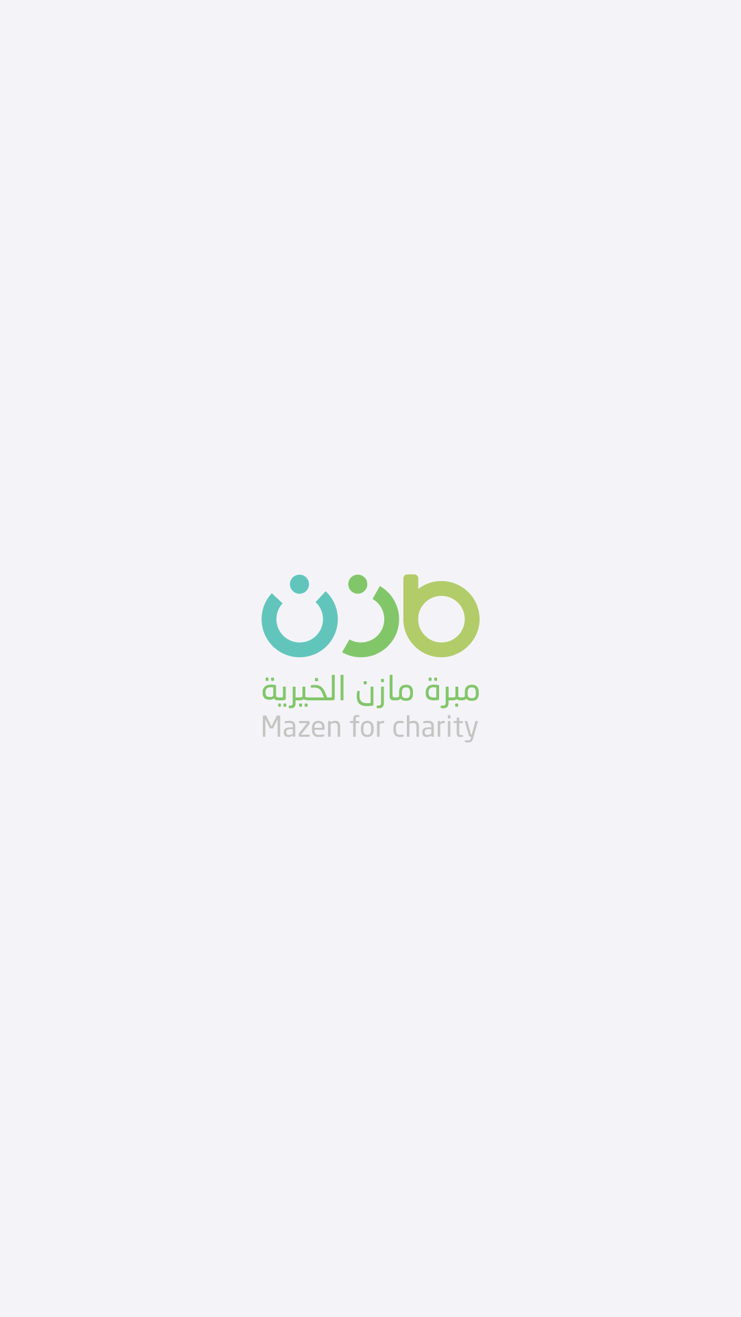 Simple Arabic logo for Mazen for Charity, symbolizing humility and charitable work.