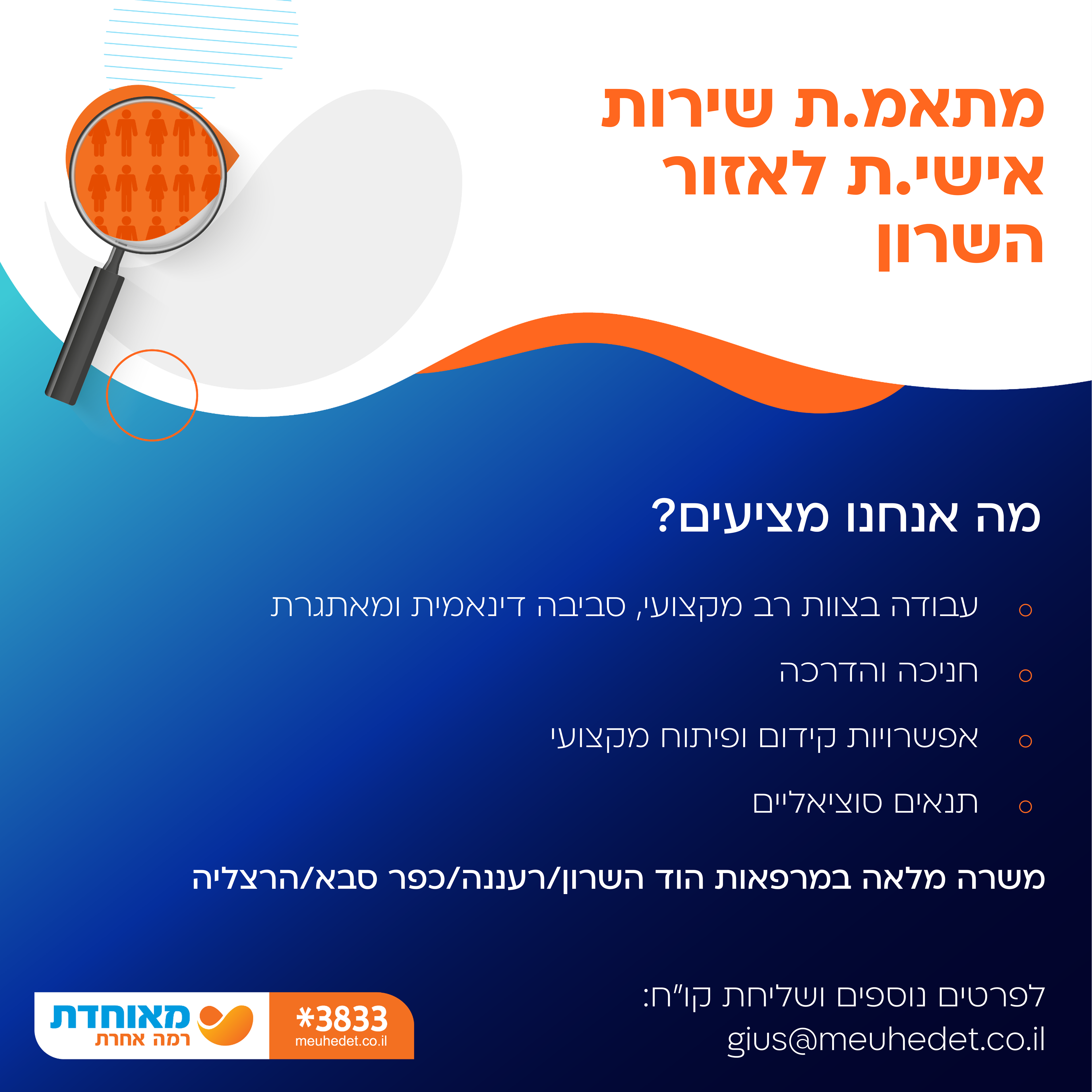 פוסט לסושיאל, קופ"ח מאוחדת