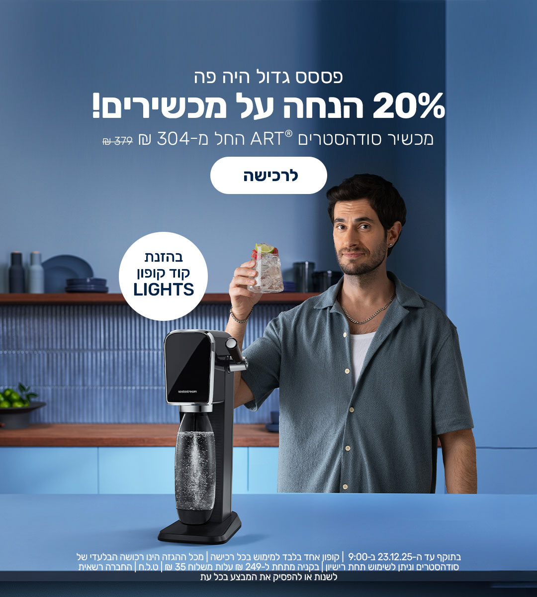 באנר קידום לאתר החברה, סודהסטרים