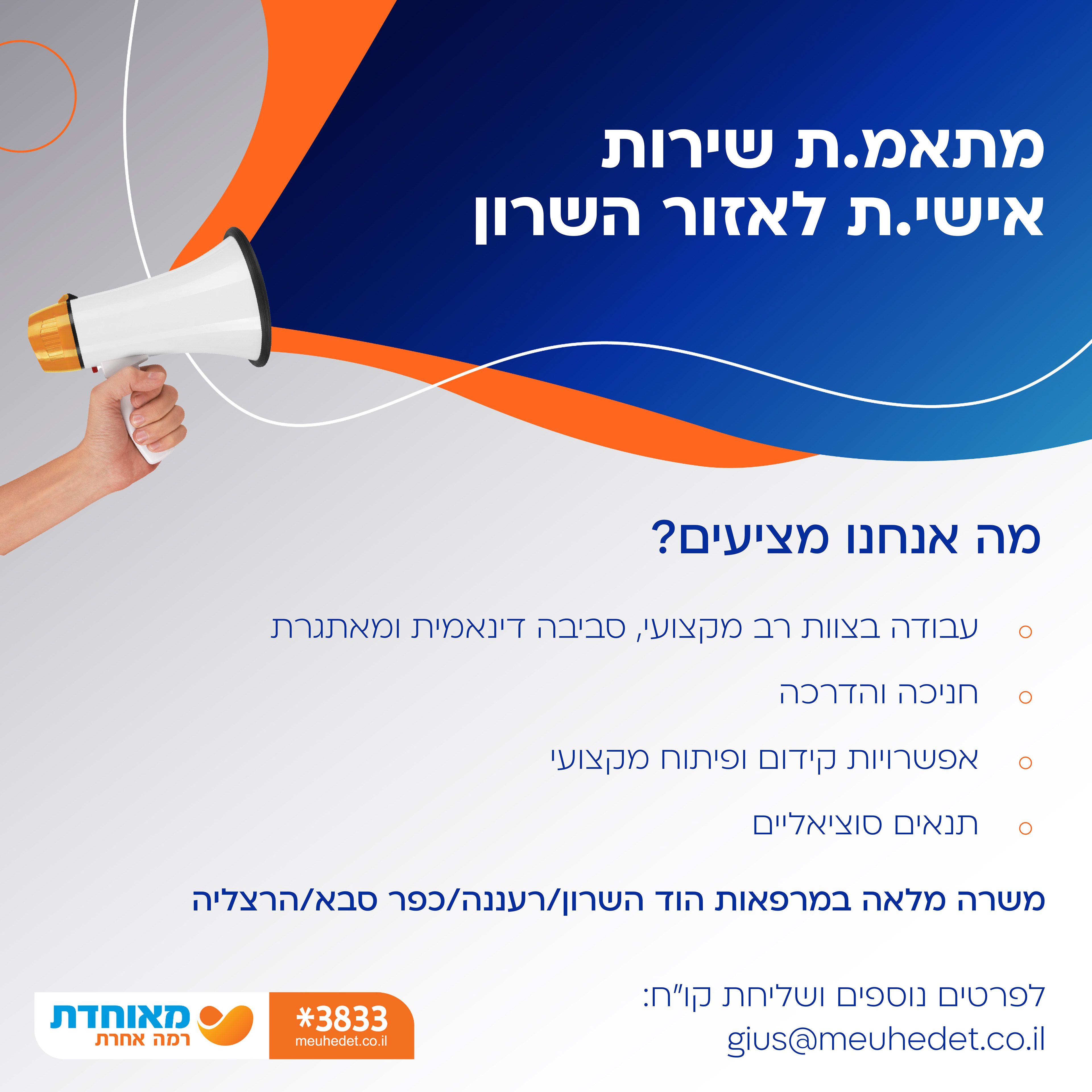 פוסט לסושיאל, קופ"ח מאוחדת