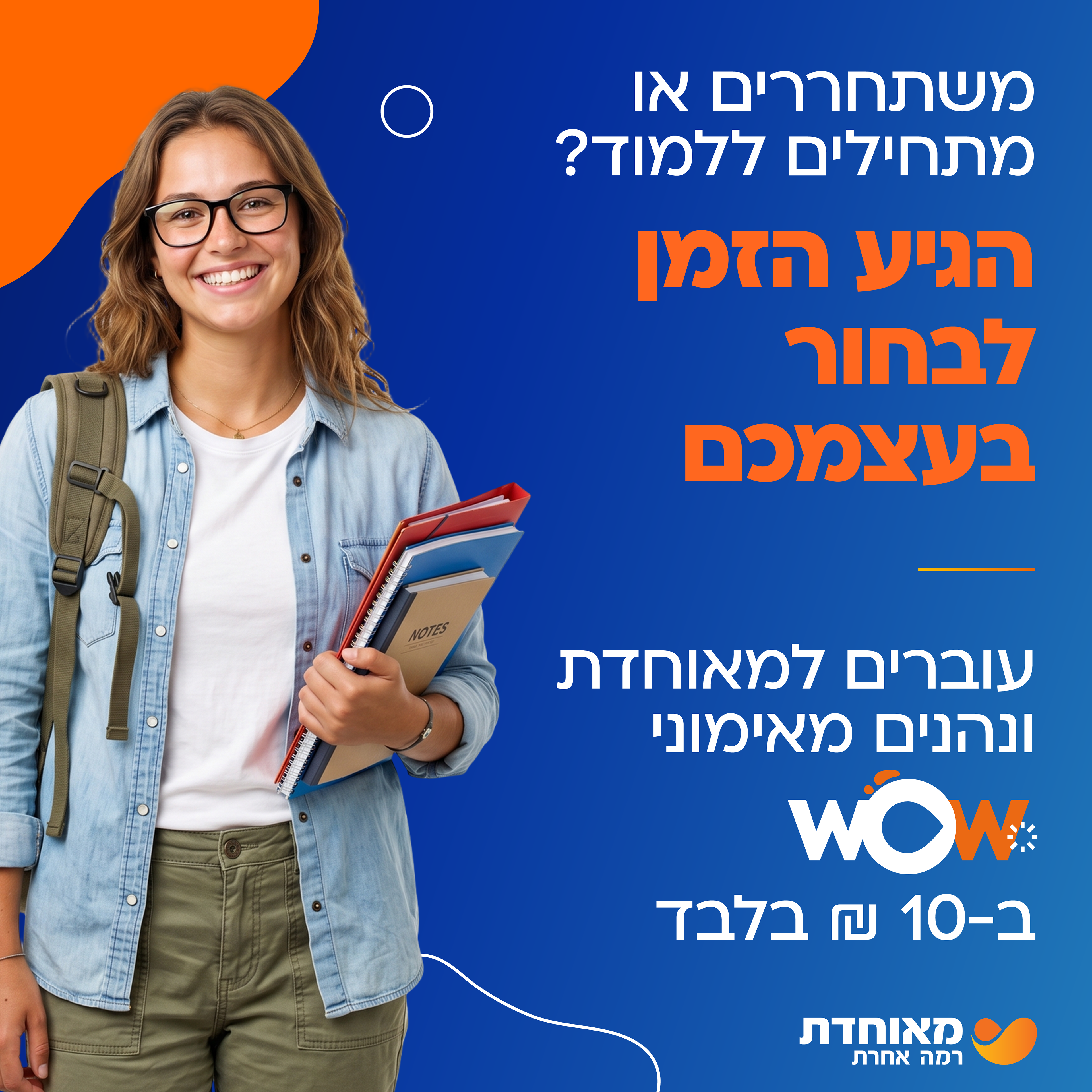 פוסט לסושיאל, קופ"ח מאוחדת