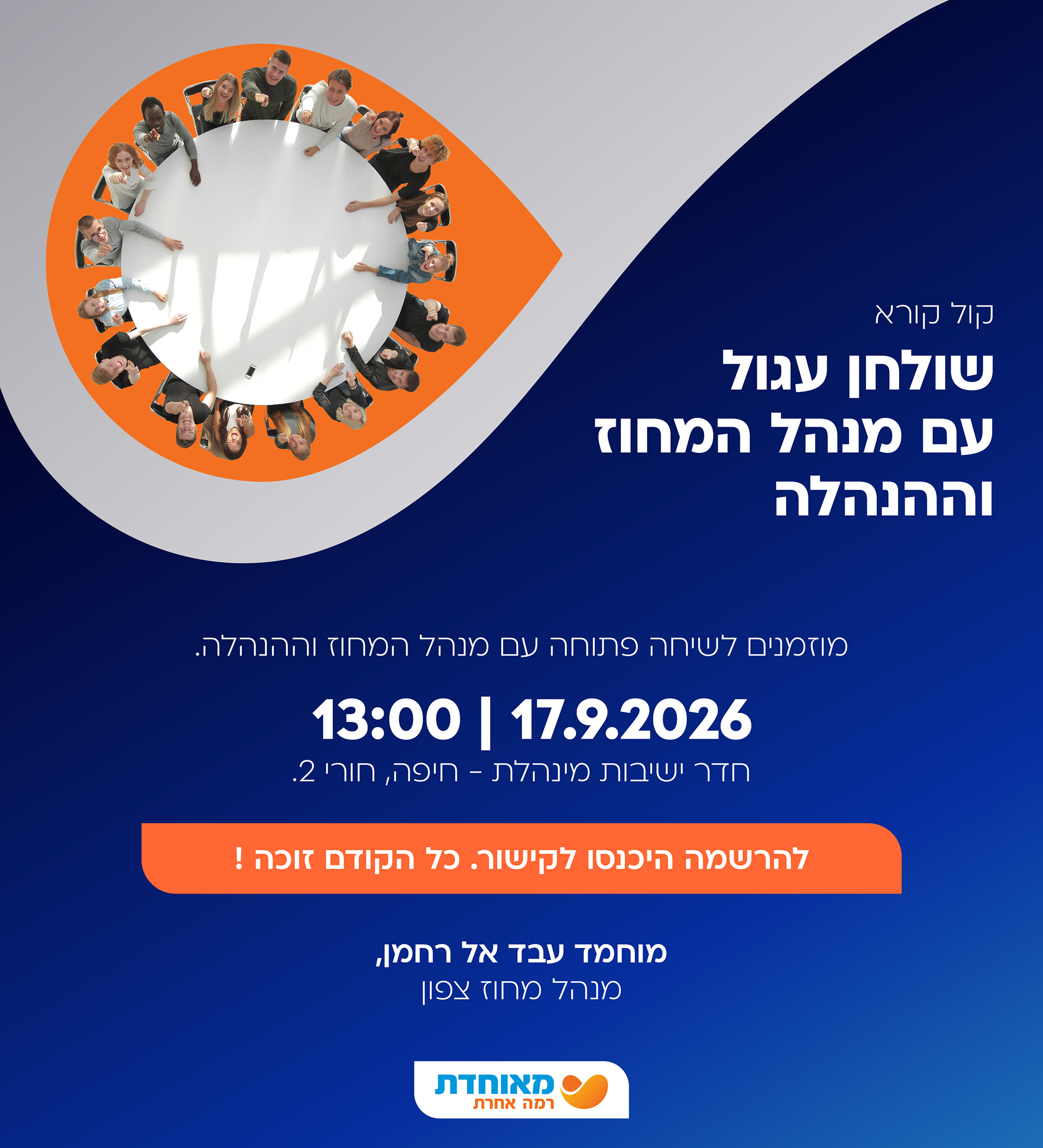 דיוור , קופ"ח מאוחדת