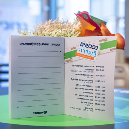 כנס 'נפגשים בשדרה', קופ"ח מאוחדת