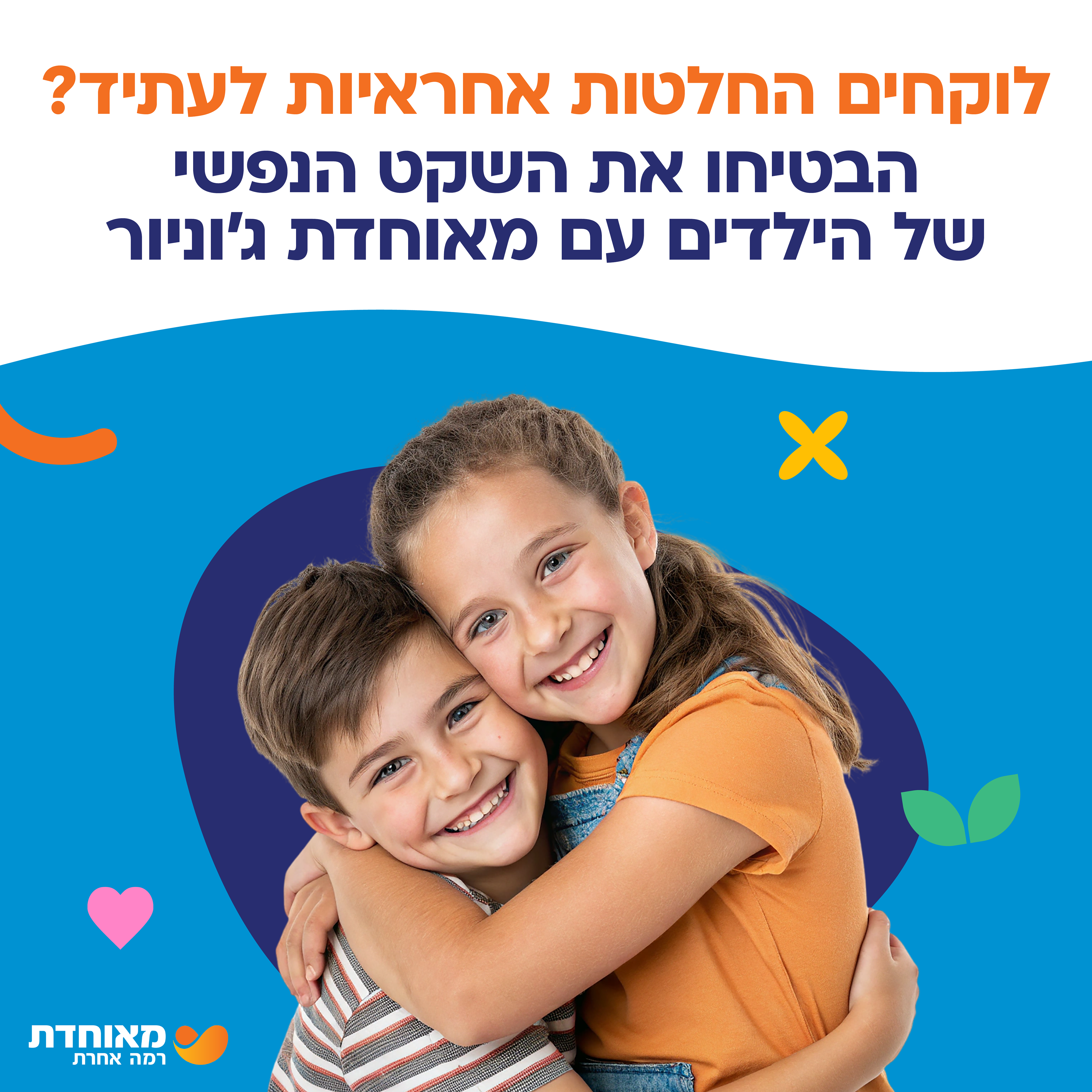 פוסט לסושיאל שפת ג'וניור, קופ"ח מאוחדת