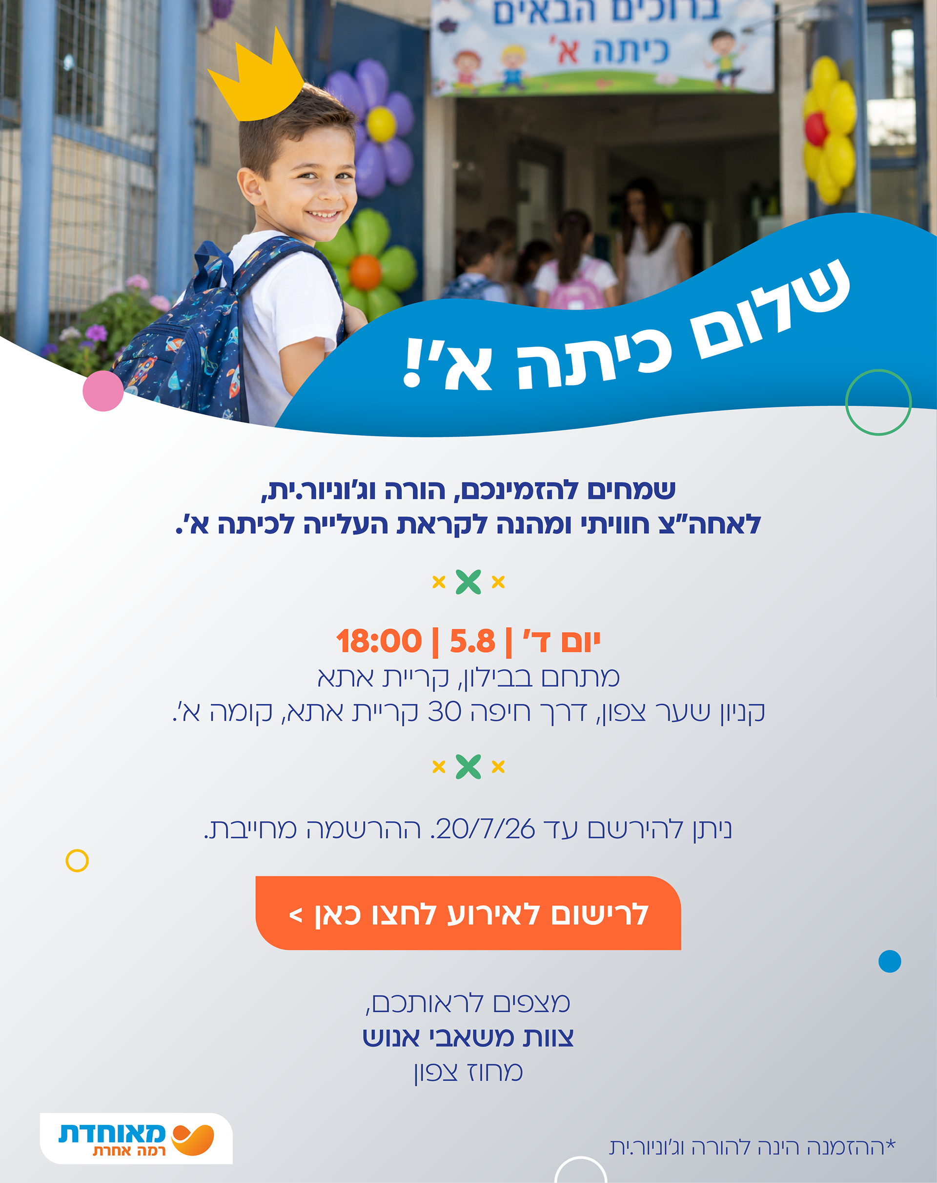 דיוור בשפת ג'וניור, קופ"ח מאוחדת