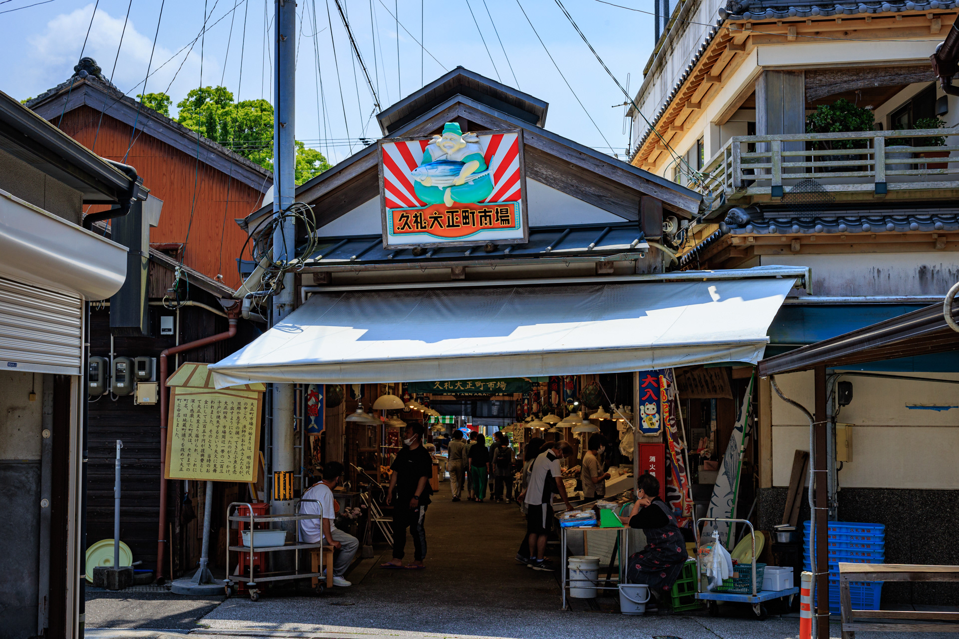 久礼大正市場