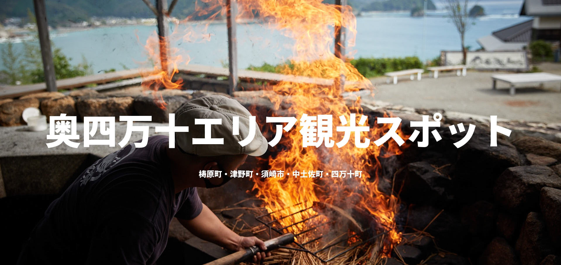 奥四万十エリア観光スポット