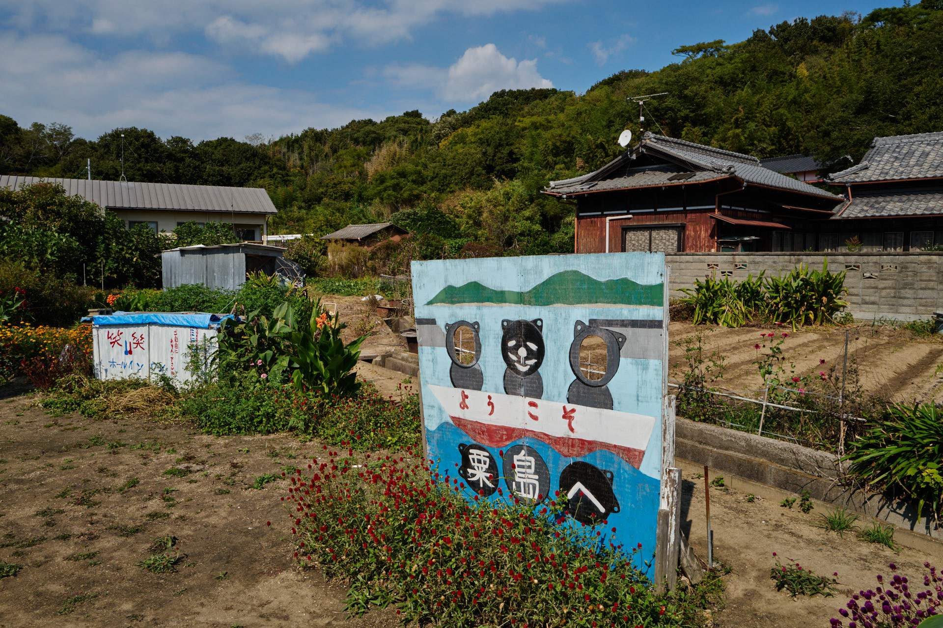 粟島集落
