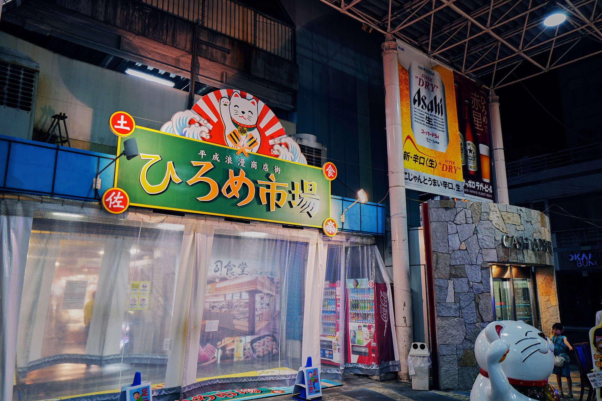 ひろめ市場