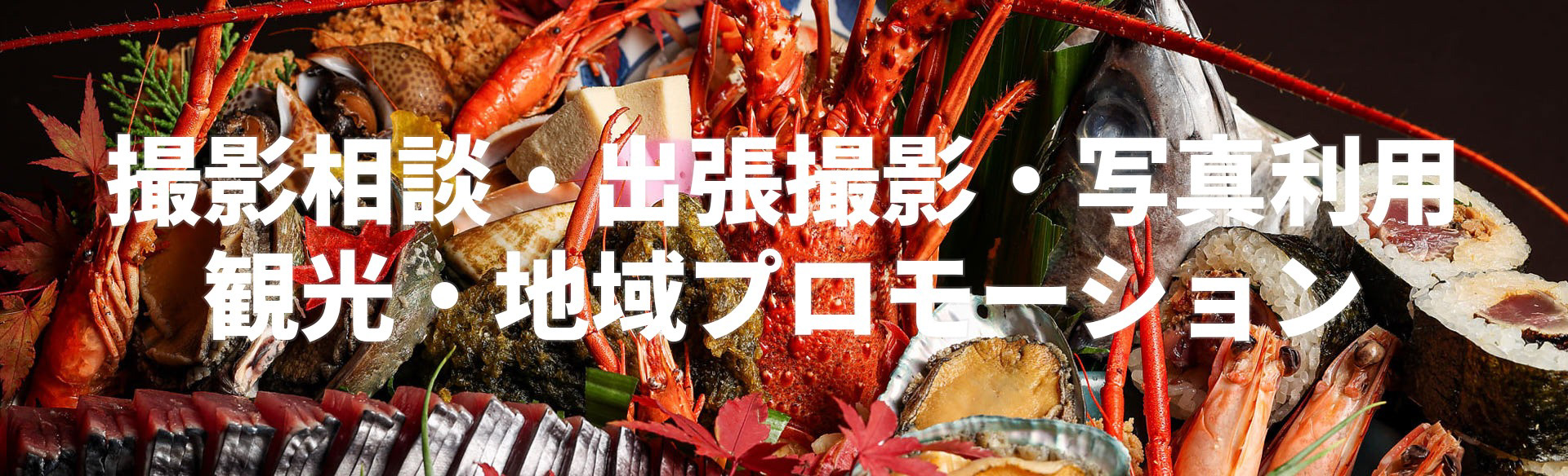出張撮影のご案内