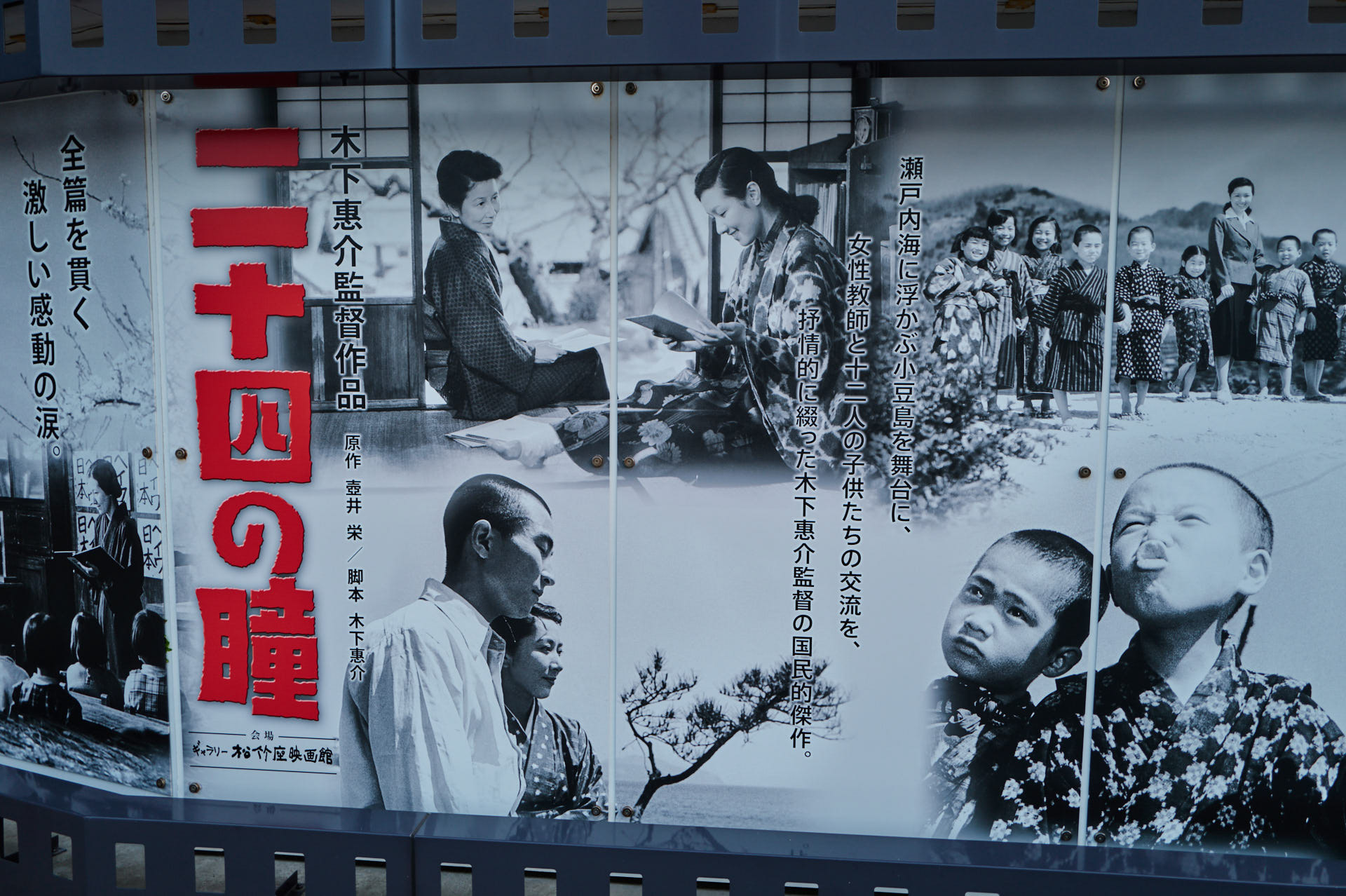 二十四の瞳映画村
