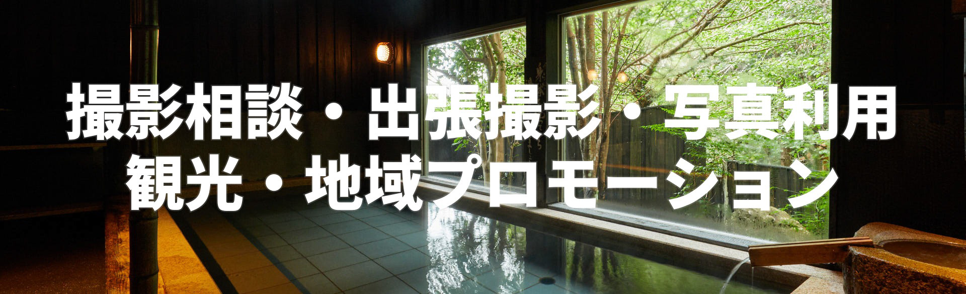 出張撮影のご案内