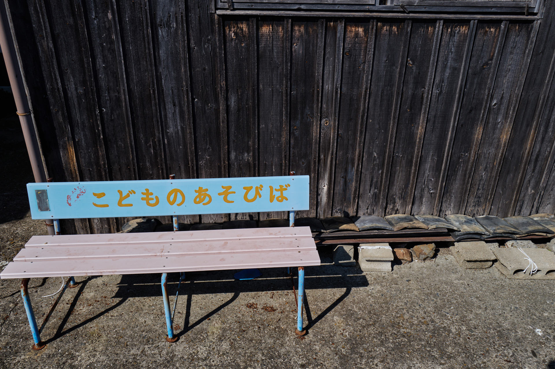 粟島集落