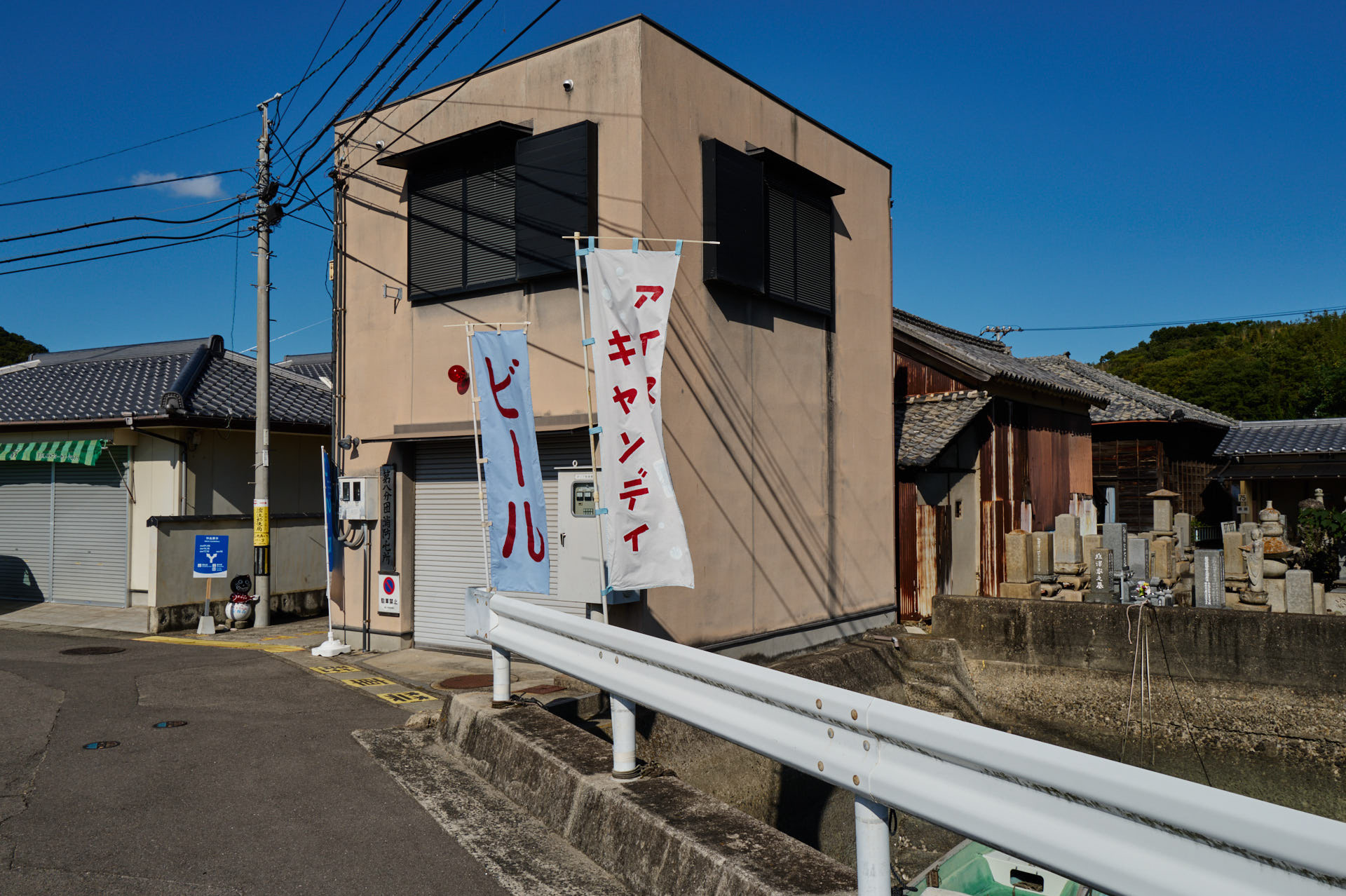 粟島集落